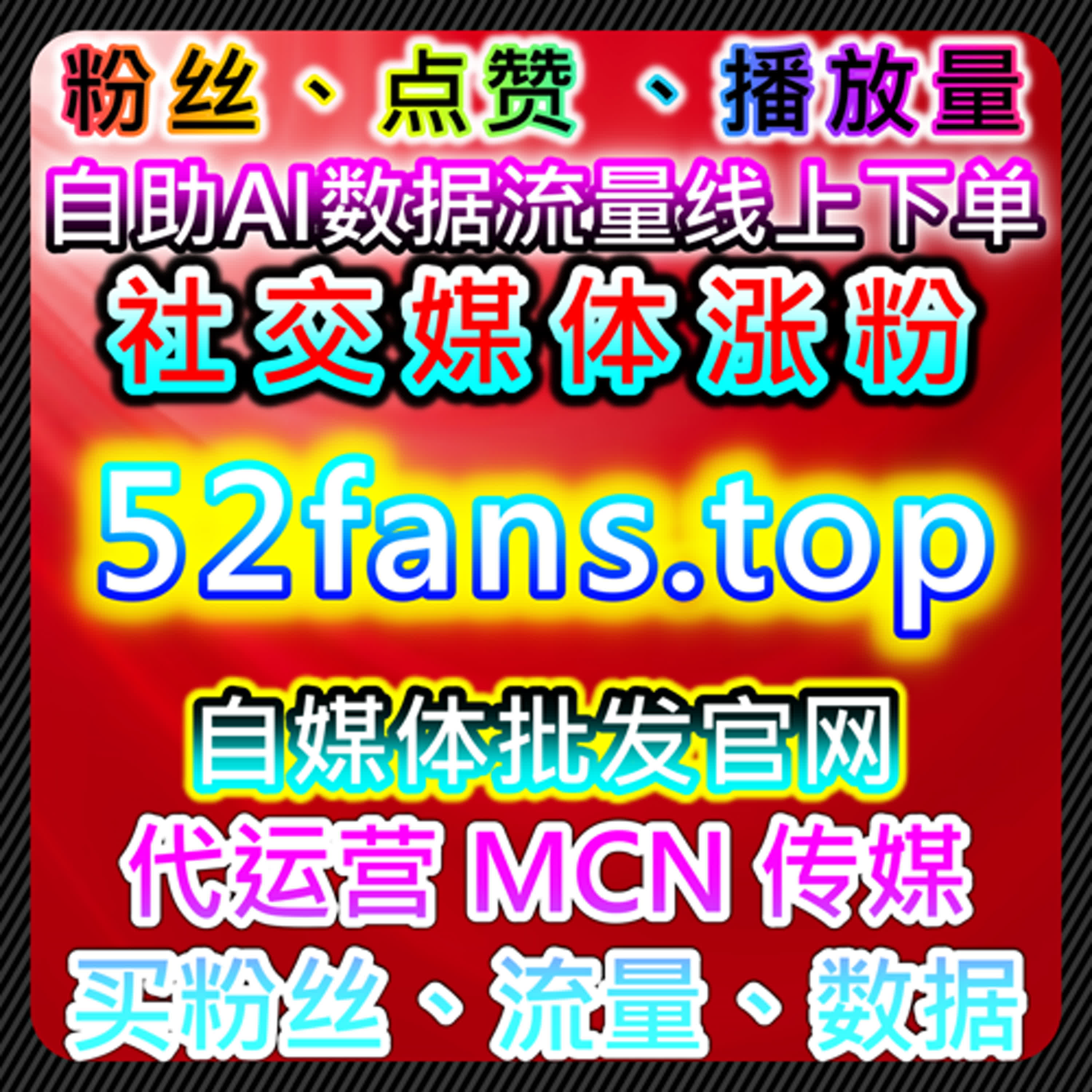 红薯真人赞赠藏与小红书点赞在流量提升和自动化平台内容管理中的应用 episode artwork