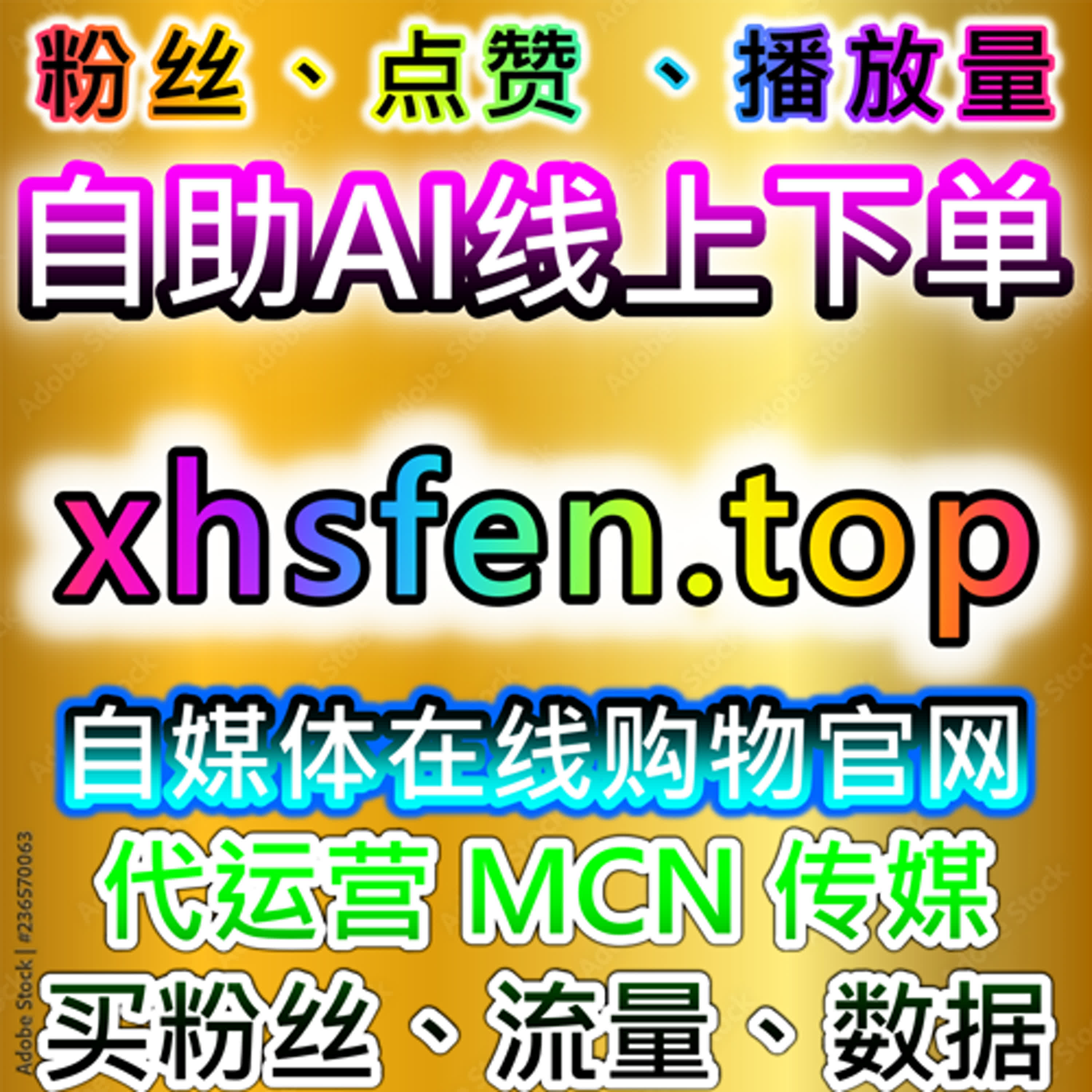 流量提升自动化平台，让多平台账号粉丝和互动快速累积 episode artwork
