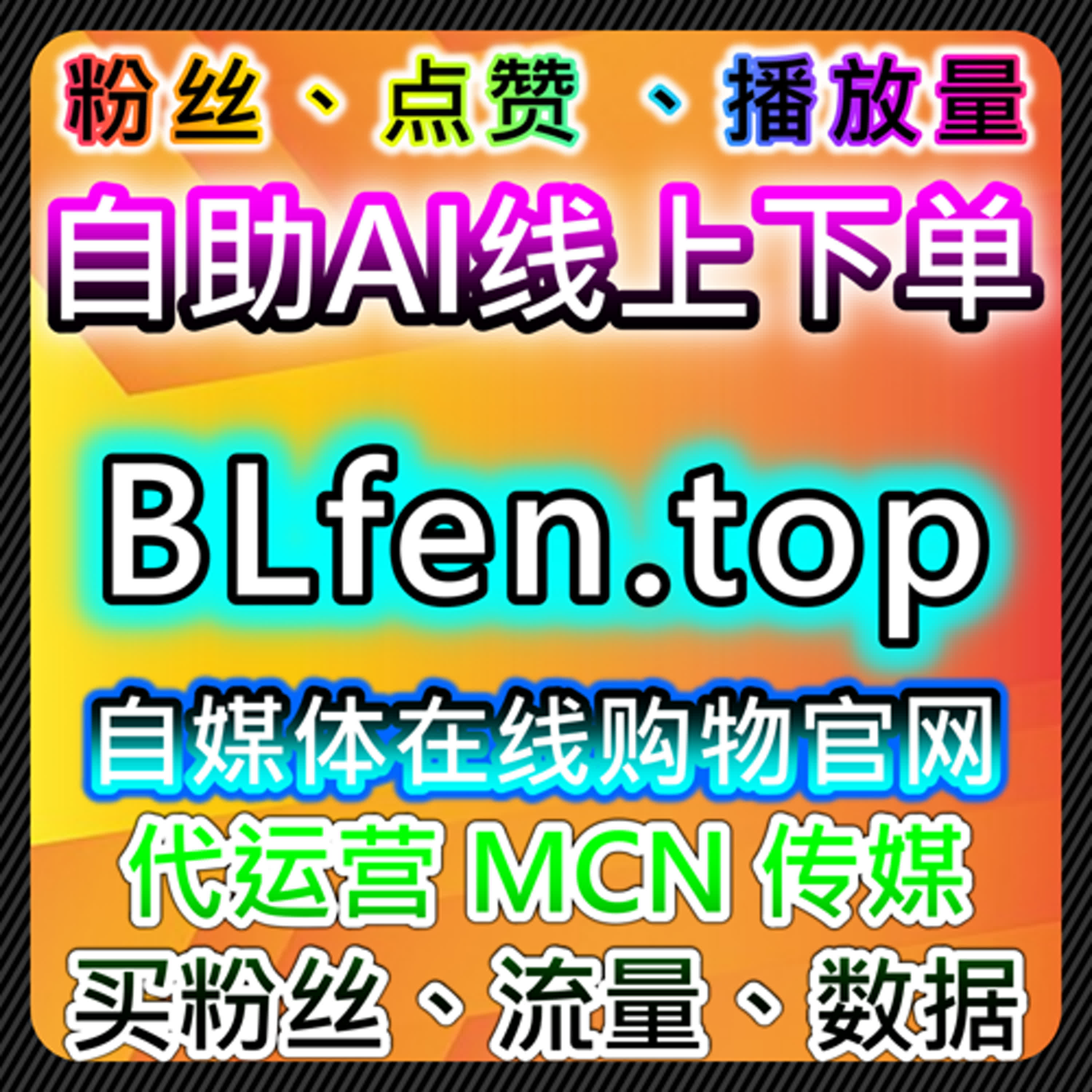 自动化平台操作便捷，让账号轻松流量提升，多渠道粉丝互动快速积累 episode artwork