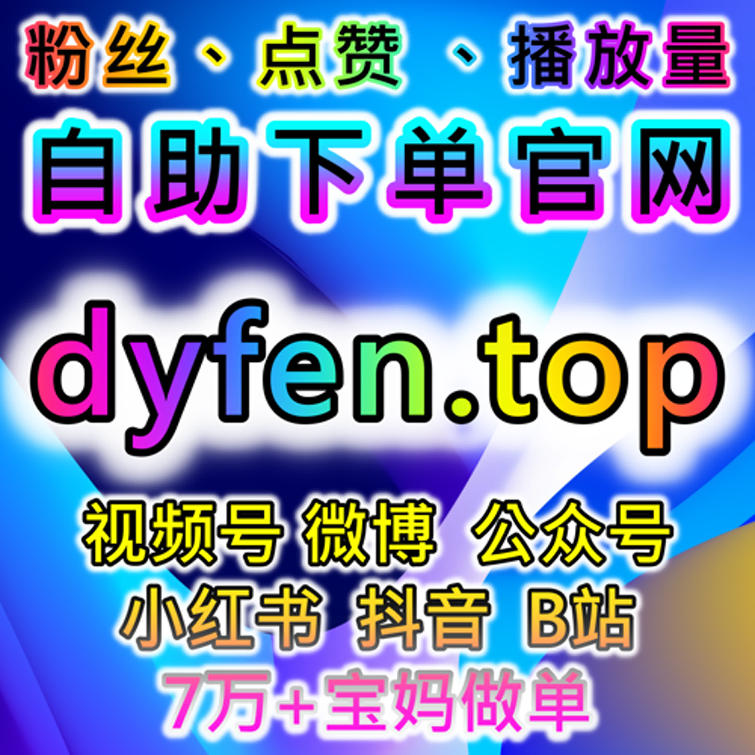 全网自动化平台让账号轻松流量提升，多平台粉丝互动稳步增长 episode artwork