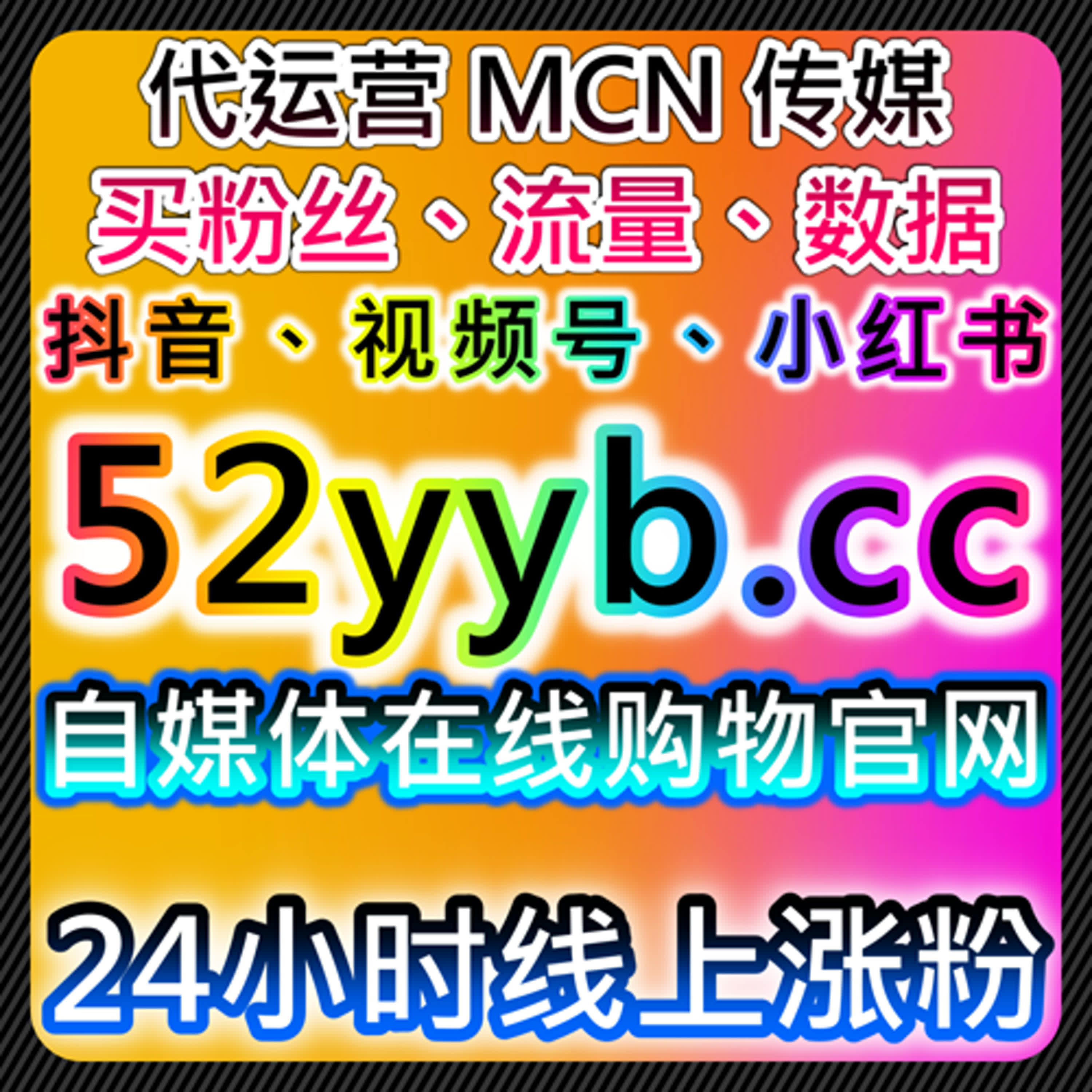 在线全自动下单系统助力流量提升，让账号粉丝和互动快速累积 episode artwork