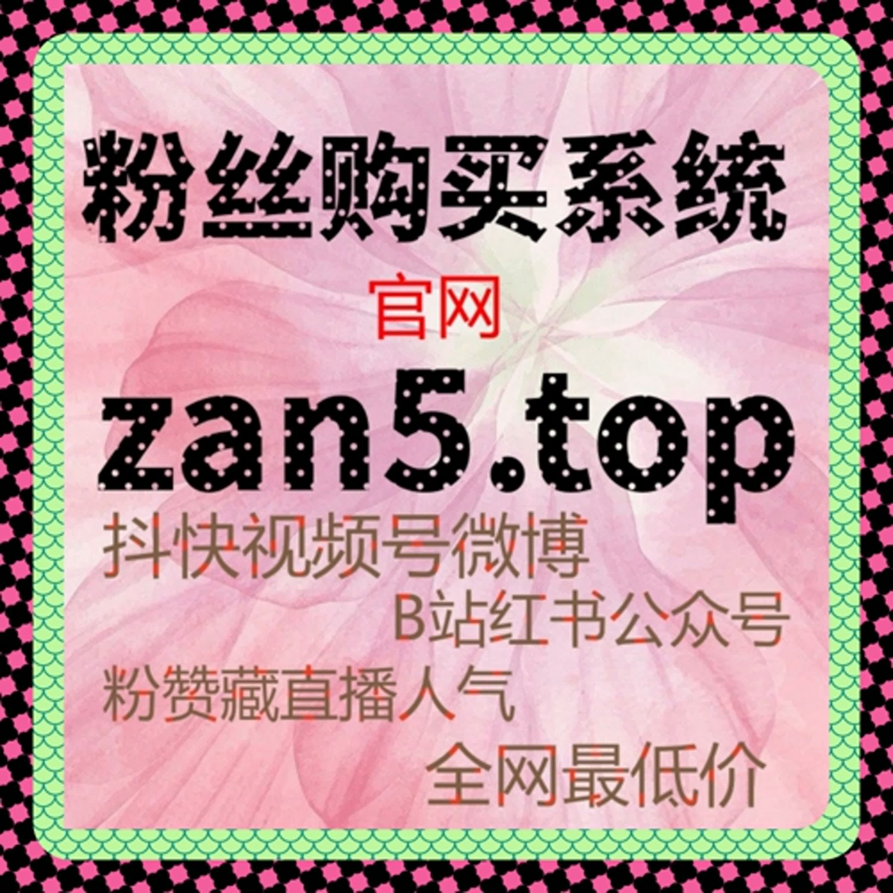 全平台流量提升秘籍分享，在线全自动下单系统助力公众号、短视频和小红书粉丝精准增长 episode artwork