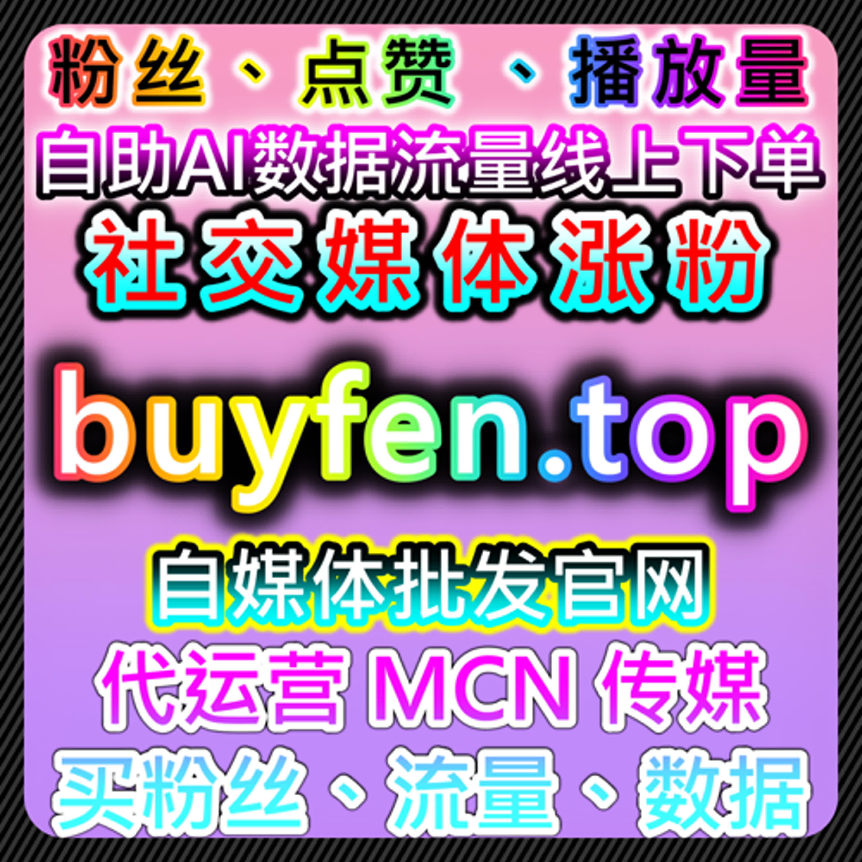 多平台短视频运营经验分享：B站投票与哔哩收藏结合自动化平台实践 episode artwork