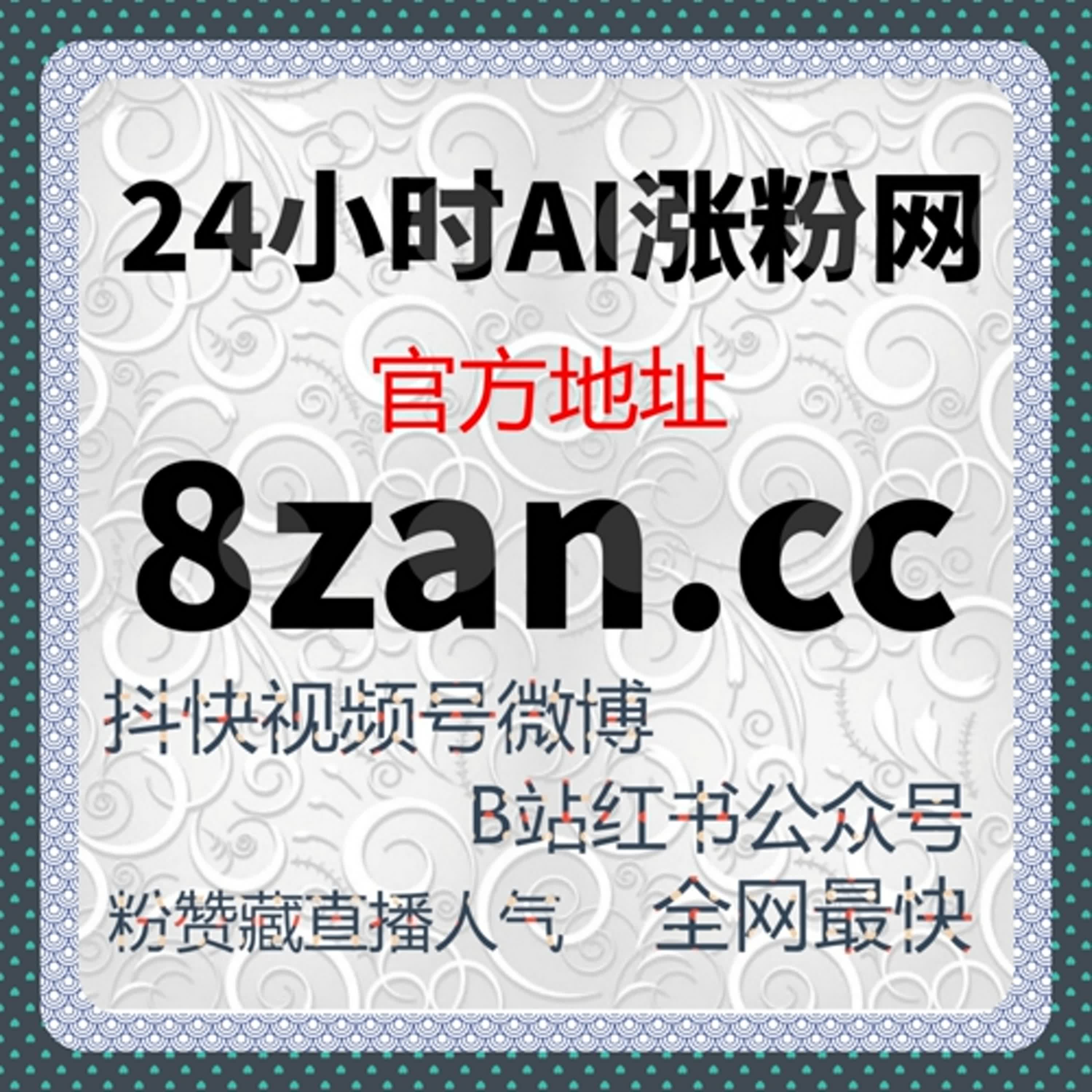 B站流量提升策略，全自动下单平台让播放和粉丝增长同步 episode artwork