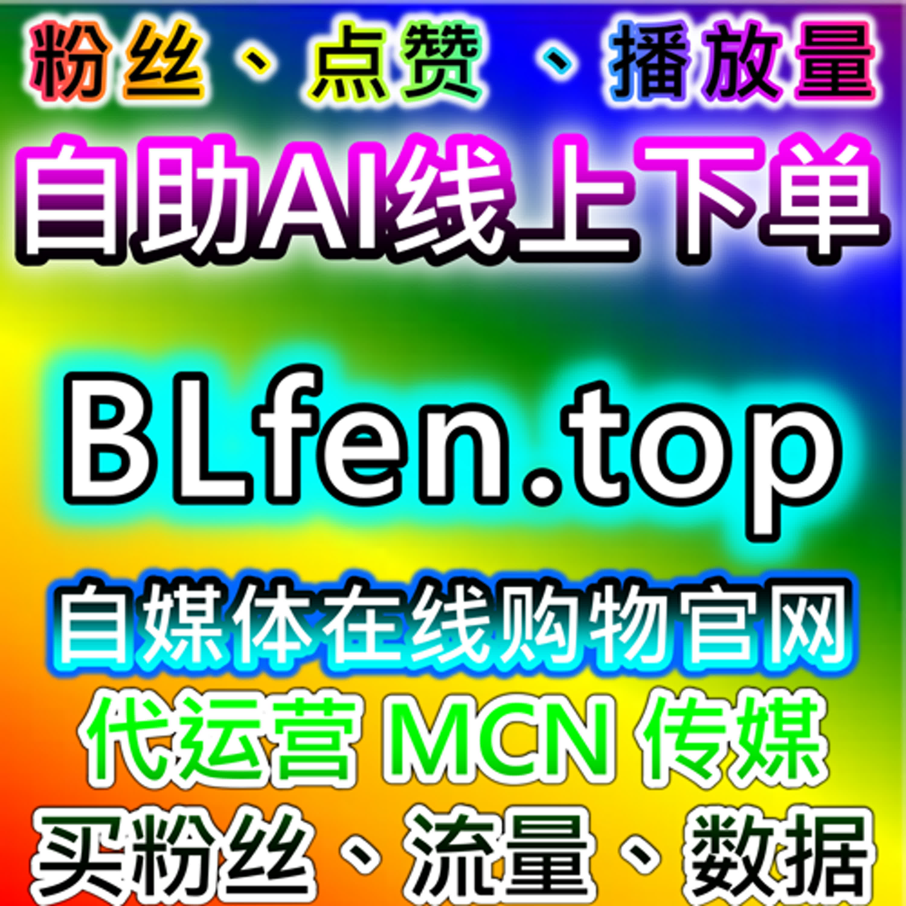 千川精准粉丝包提升视频播放量与粉丝增长自动化平台，增加直播效果 episode artwork