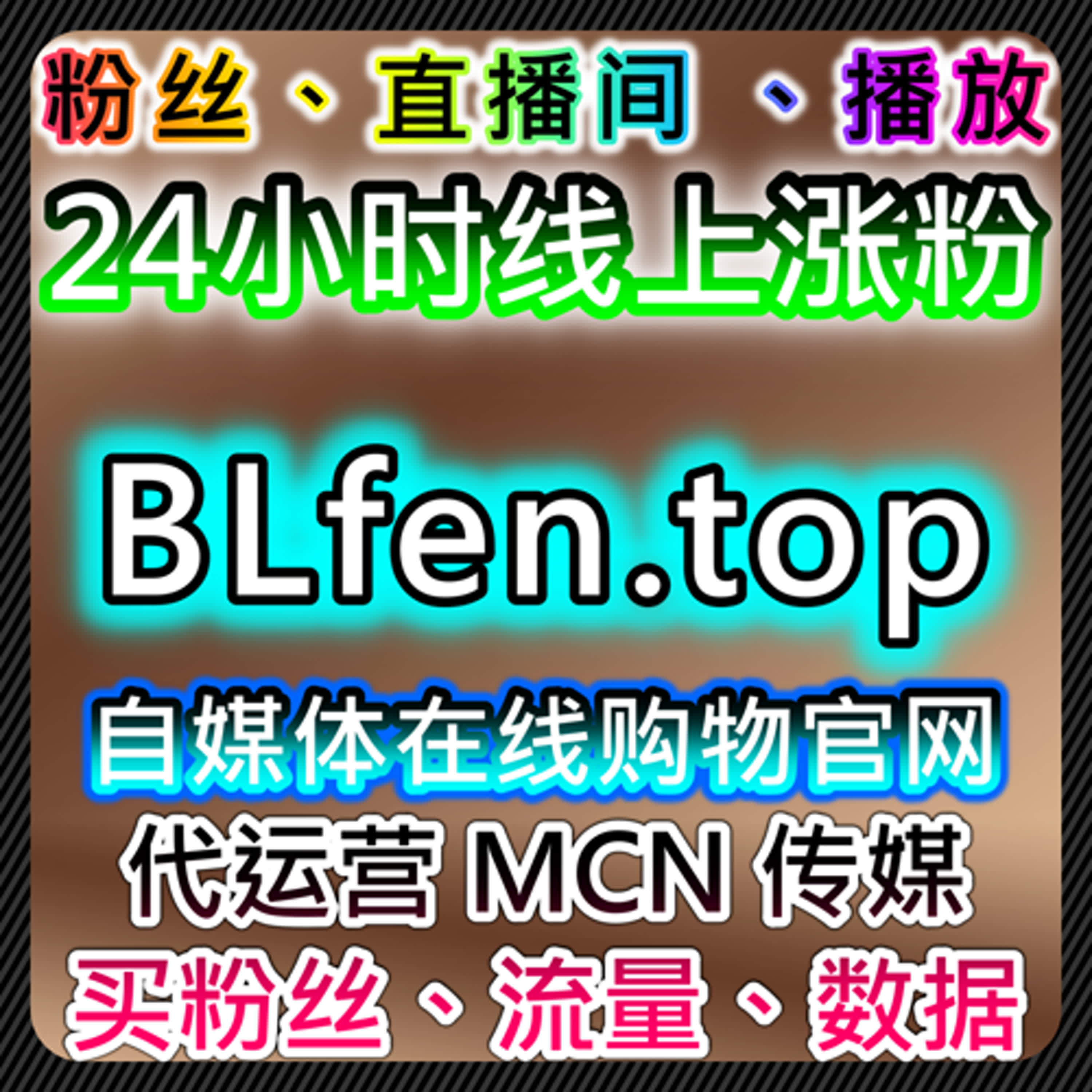 B站千粉与哔哩关注管理，自动化平台助力内容流量提升 episode artwork