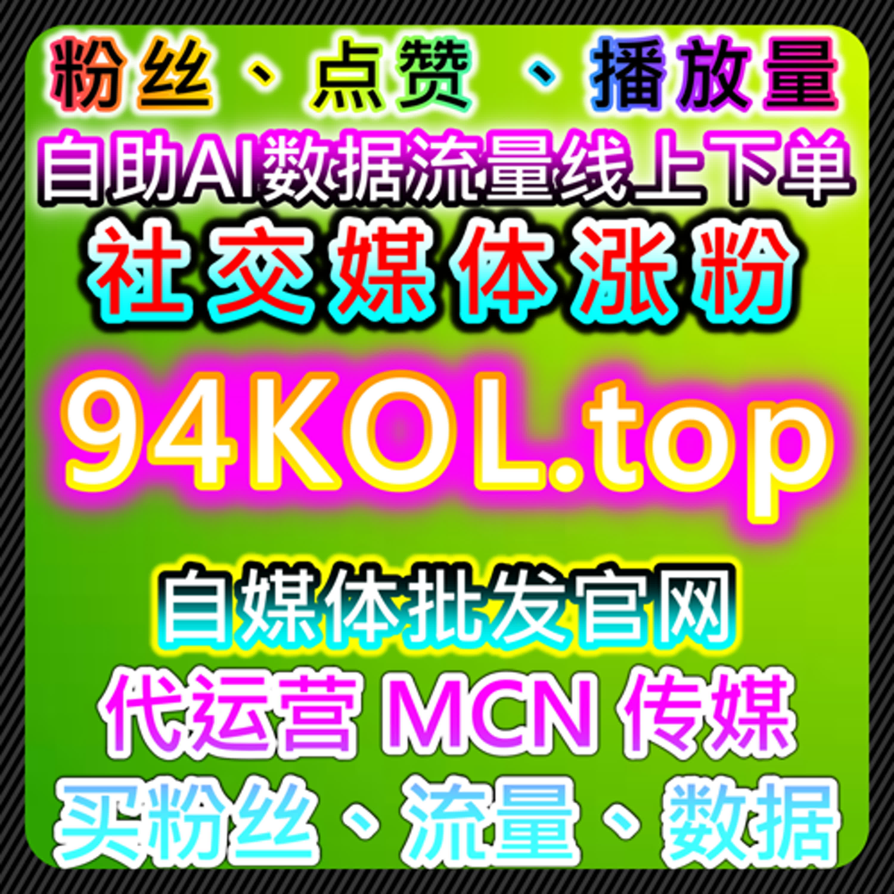 学习通全包网课代看与快手业务优化，自动化平台提升粉丝和流量 episode artwork
