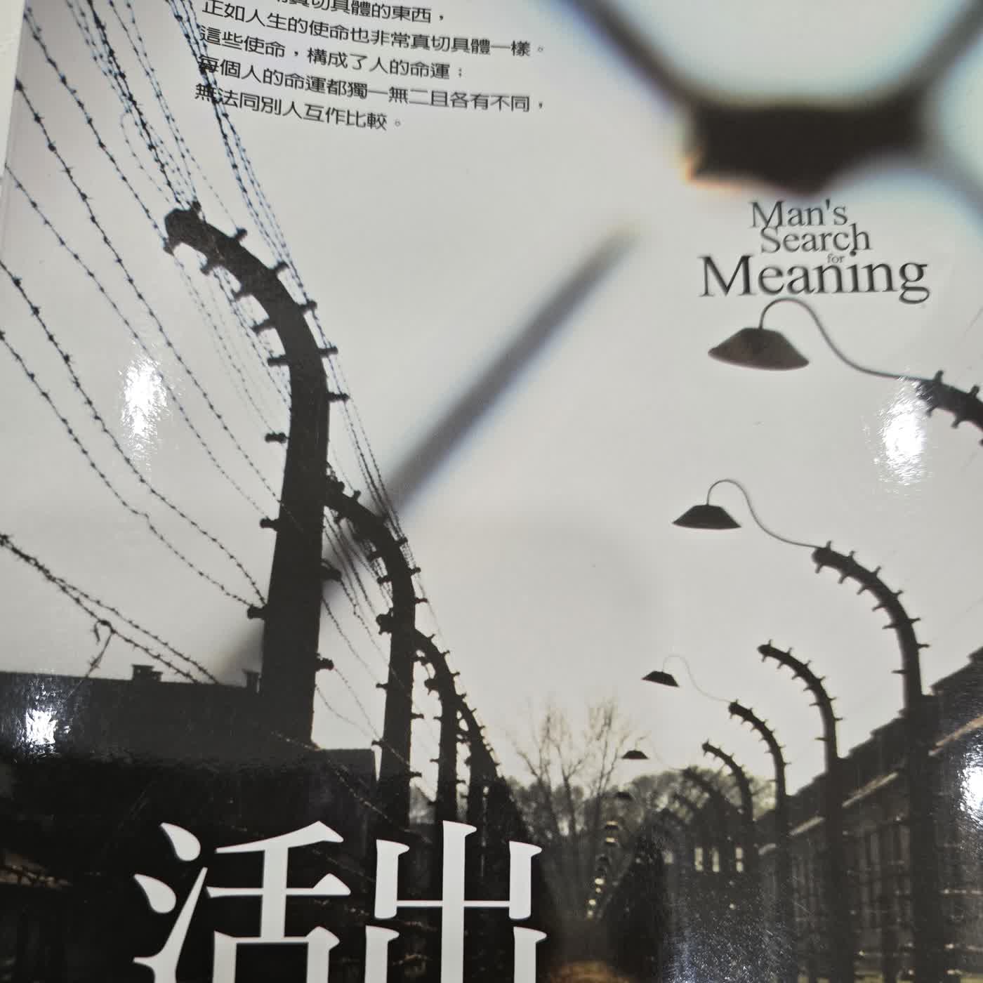 活出意義來（四） episode artwork