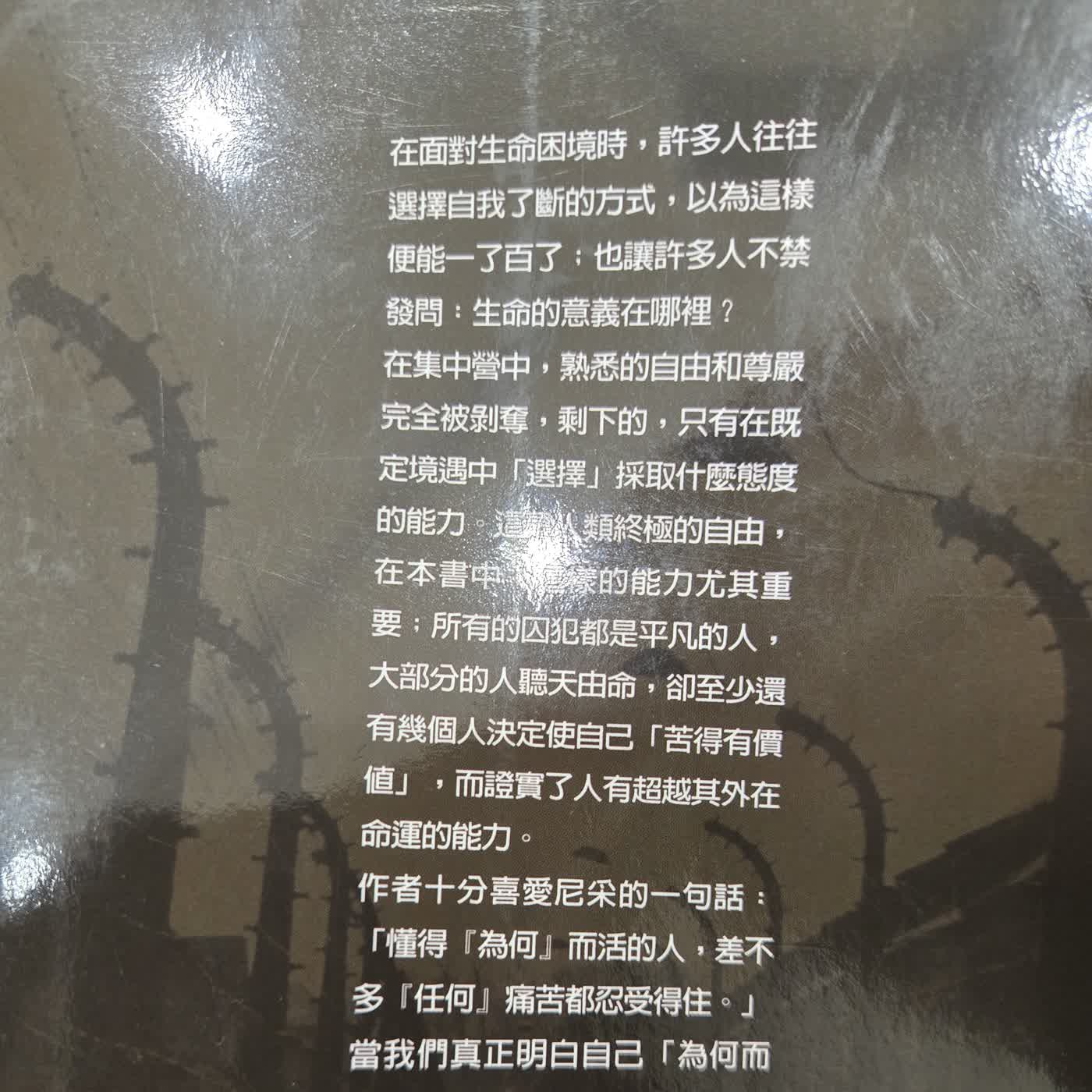 活出意義來（六） episode artwork