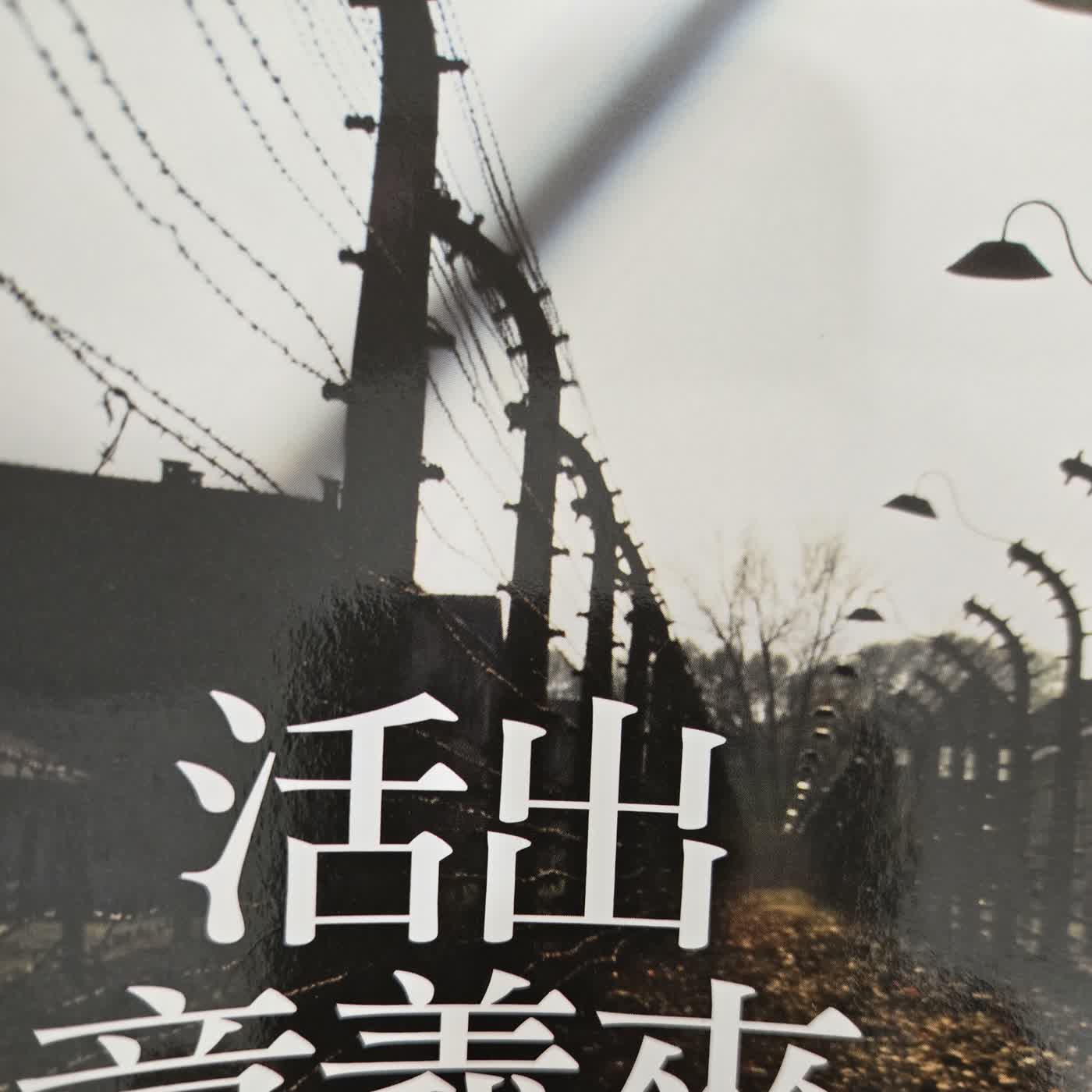 活出意義來（三） episode artwork