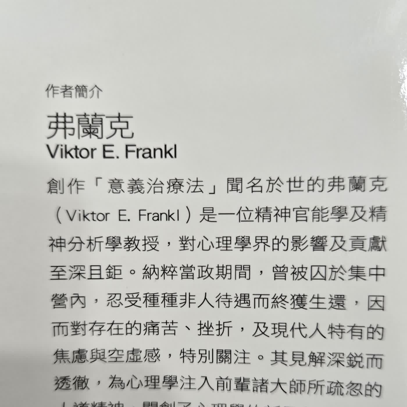 活出意義來（八） episode artwork