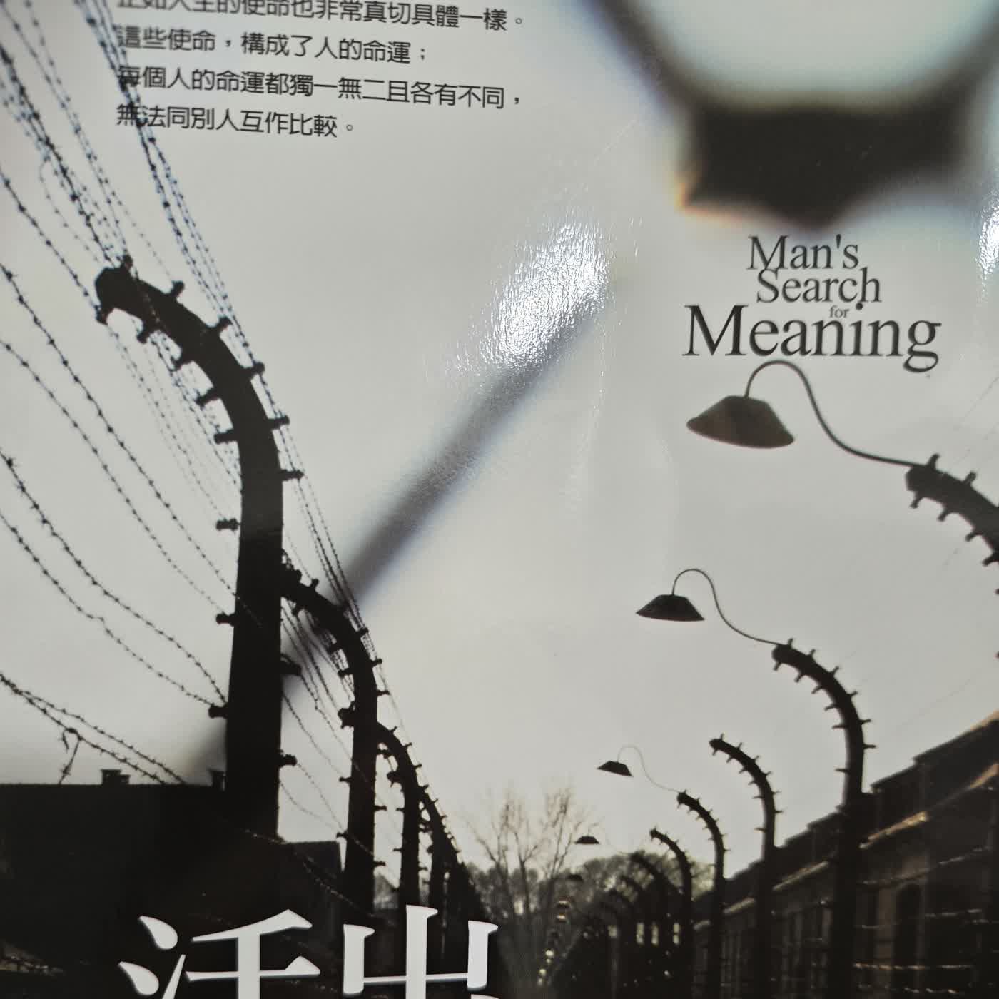 活出意義來(十九) episode artwork