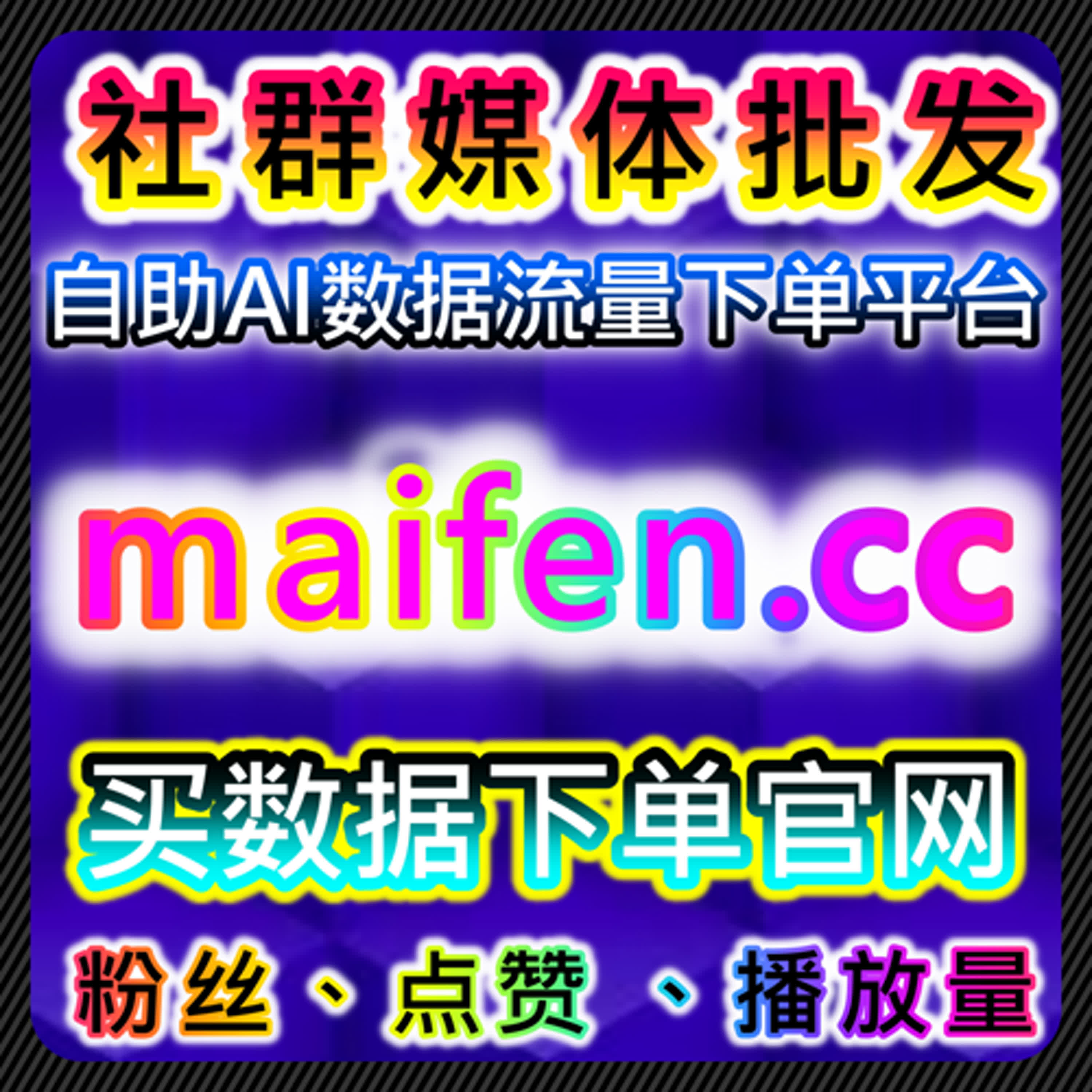 小红书真人收藏与红薯真人收藏管理方案，在线全自动下单提升粉丝活跃度 episode artwork