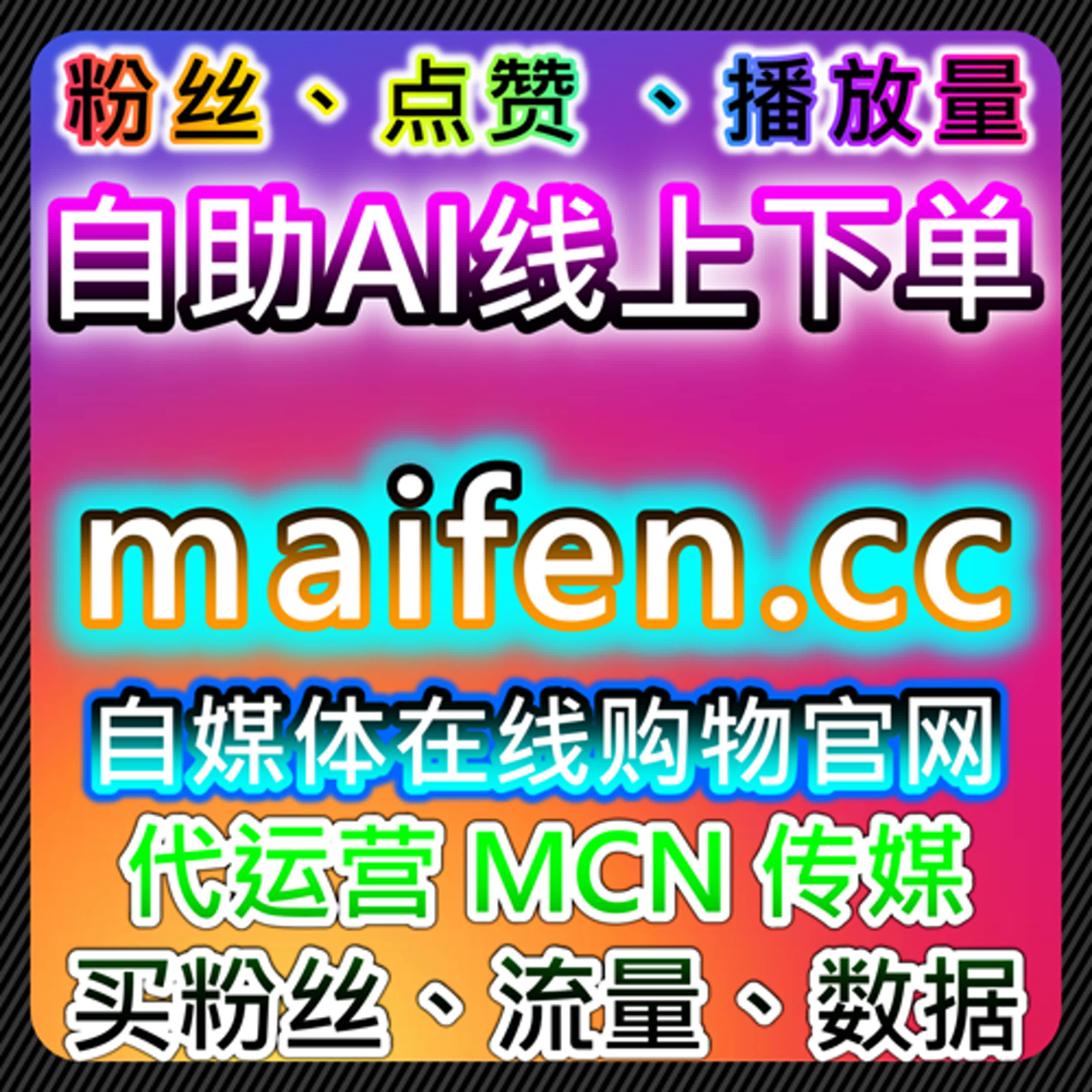公众号拇指日速100万与红薯视频笔记点好字优化方案，自动化平台提升流量 episode artwork
