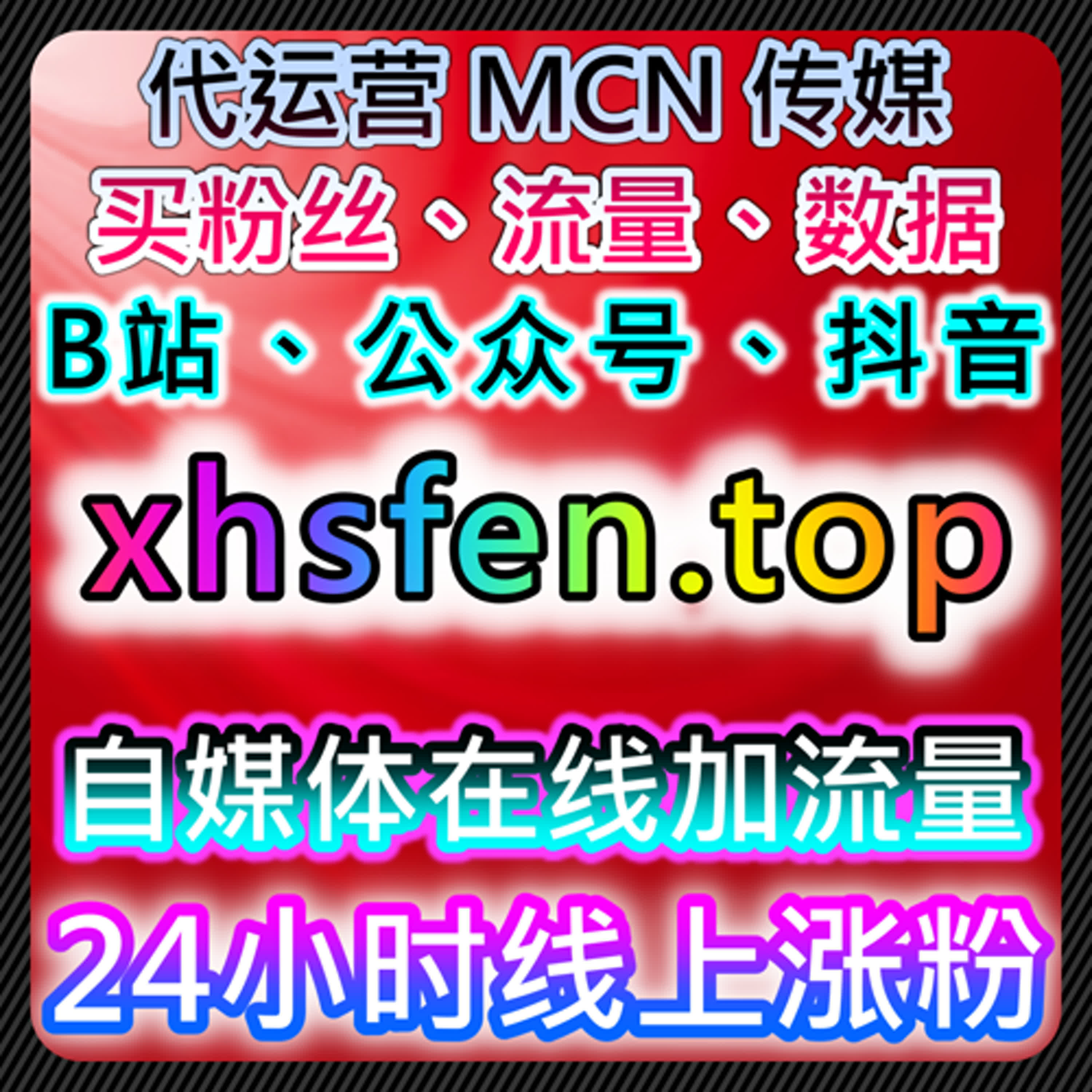 B站动态浏览全解锁与哔哩动态转发结合的流量提升及在线全自动下单策略 episode artwork