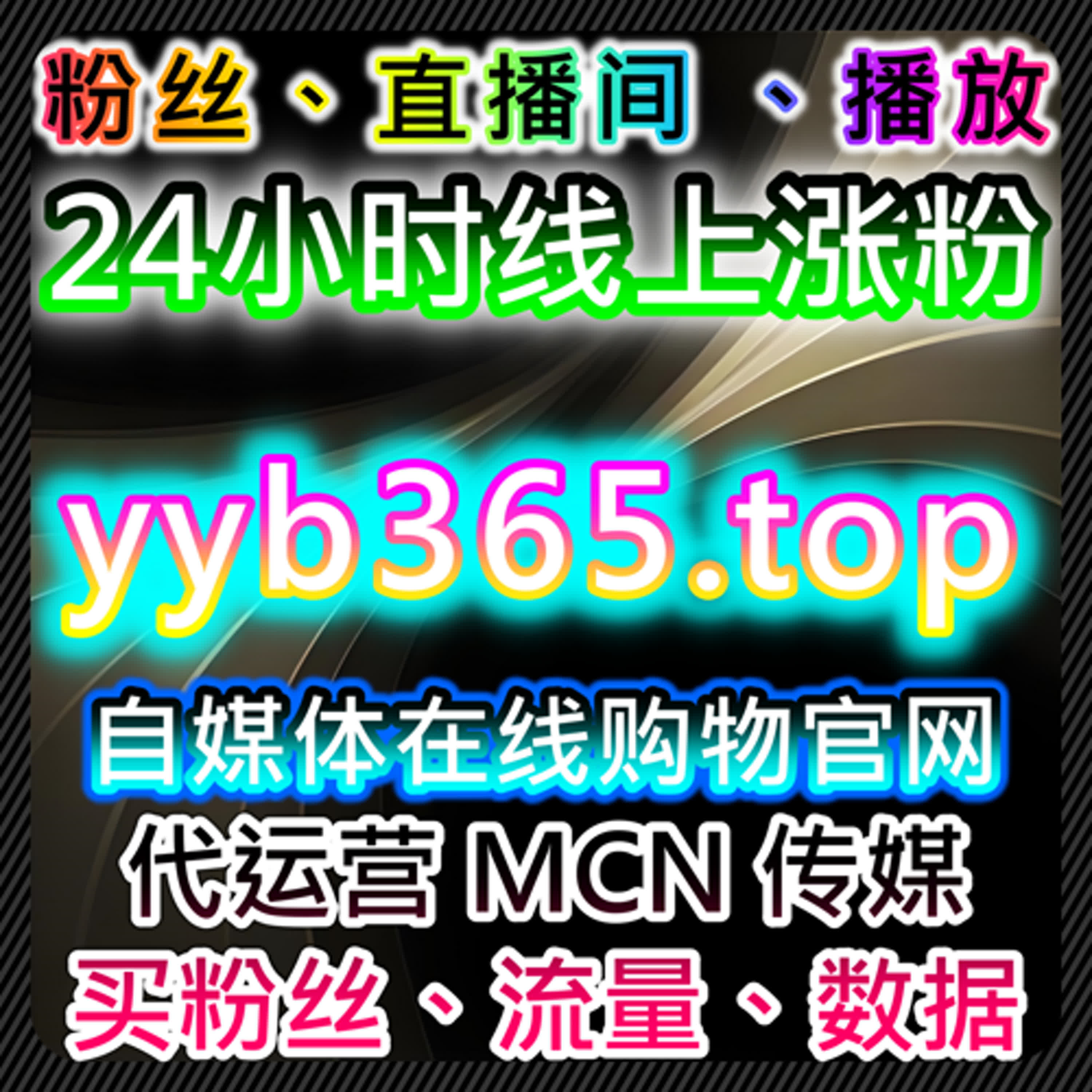 B站直播看过与哔哩直播间点赞结合的流量提升实践及自动化平台应用 episode artwork