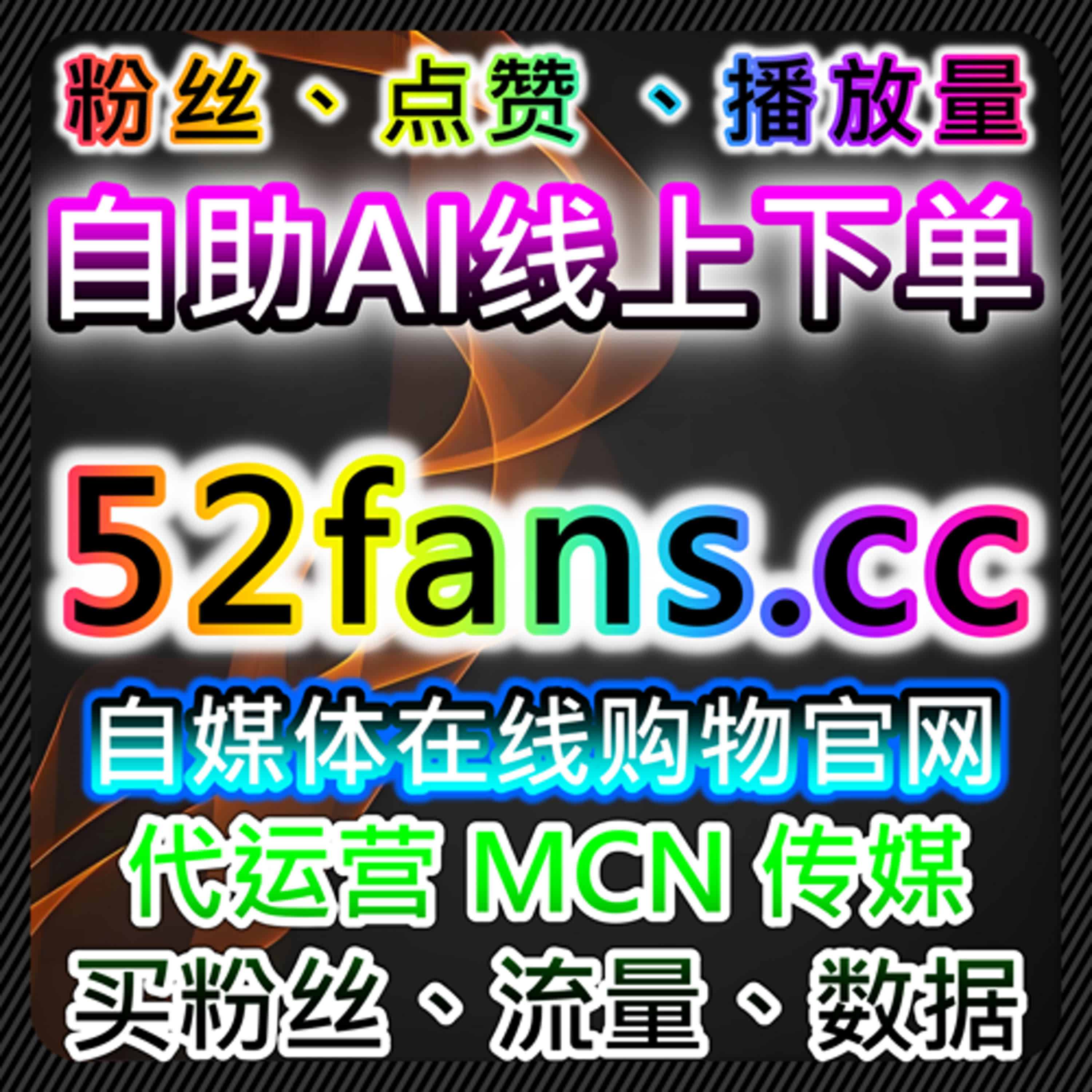 视频号投流有效粉与视频号ADQ包有效粉结合的流量提升及在线全自动下单策略 episode artwork