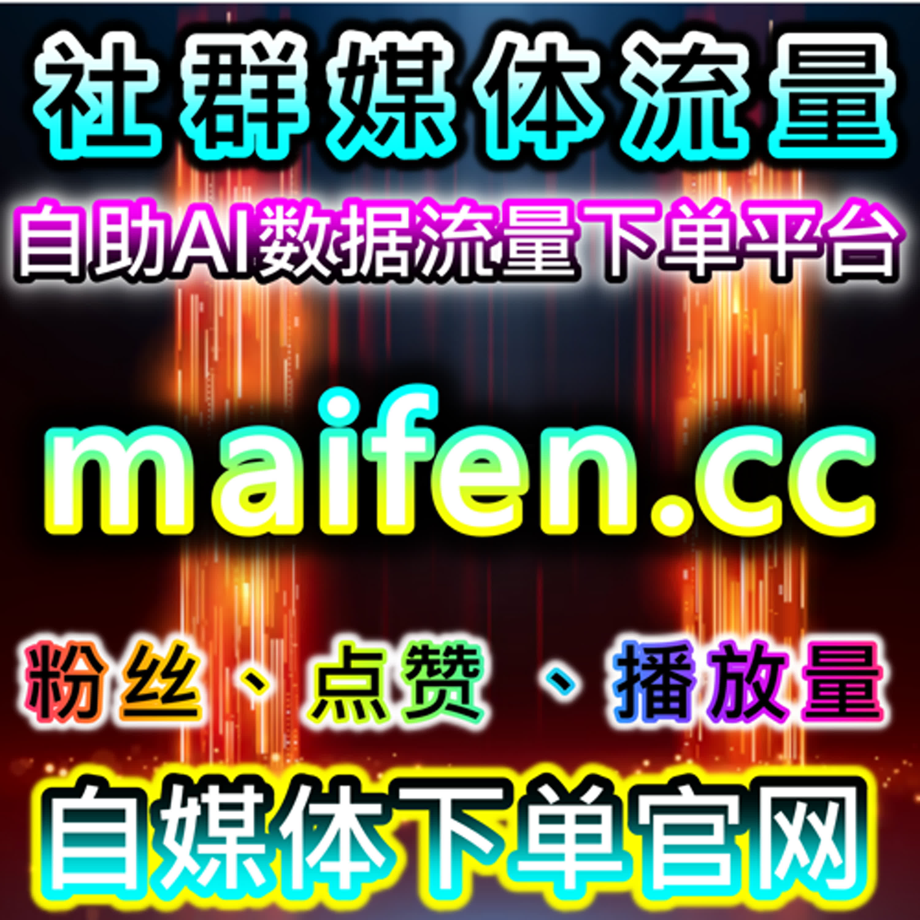B站播放与百家号文章视频点赞结合的流量提升及自动化平台应用 episode artwork