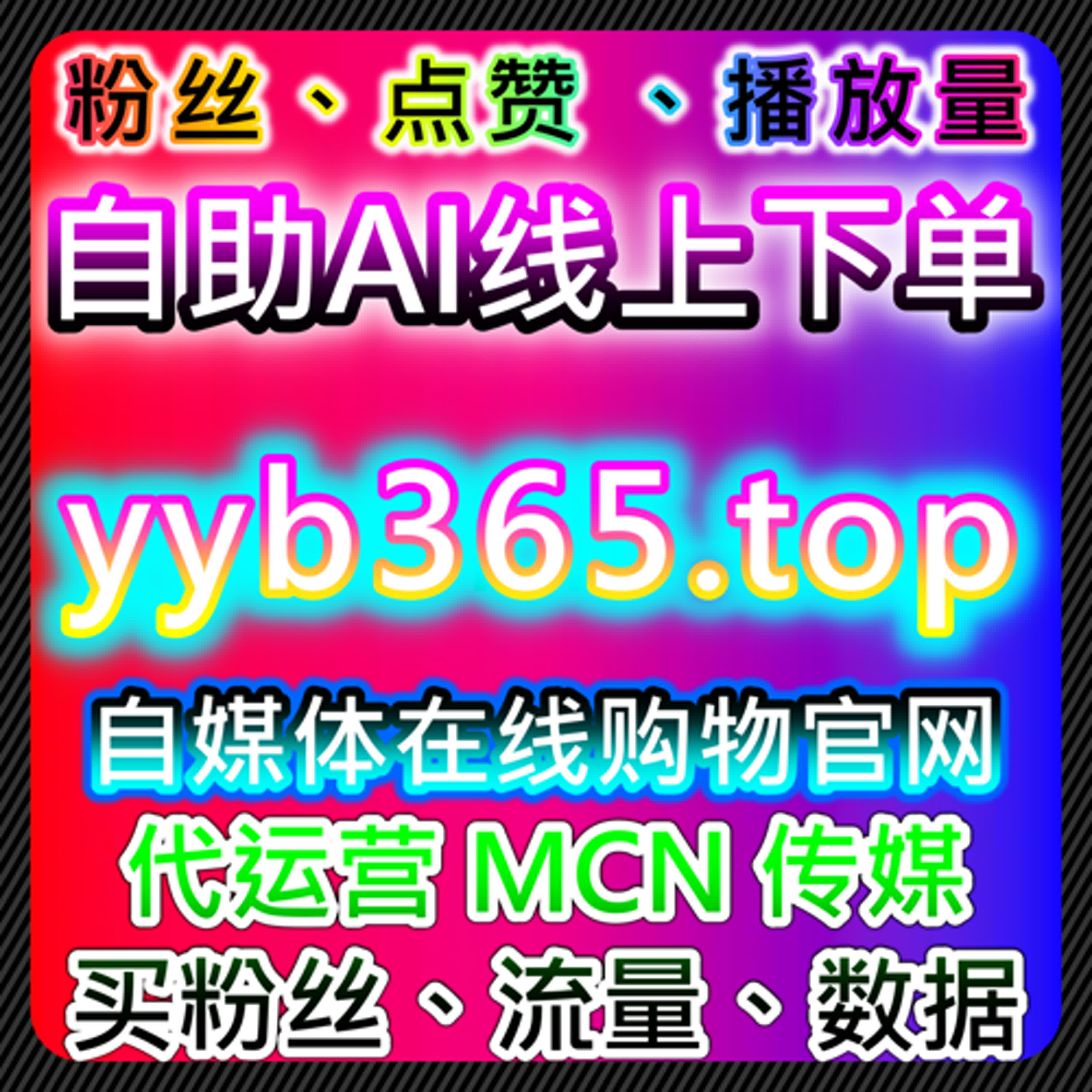 如何通过小红书高质量赞包同步蒲公英自动化平台提升品牌曝光？ episode artwork