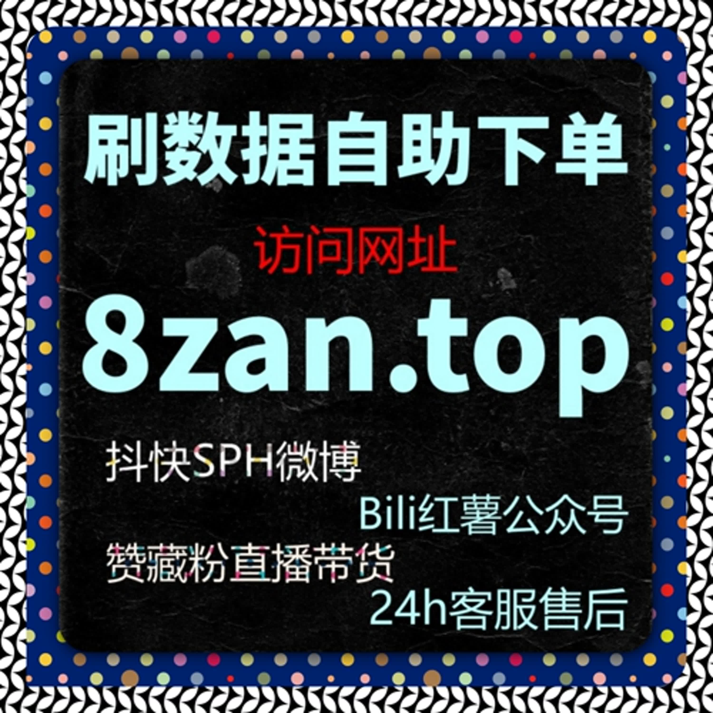 哔哩哔哩自动化平台专属定制，在线全自动下单，助力UP主实现流量与粉丝双增长 episode artwork