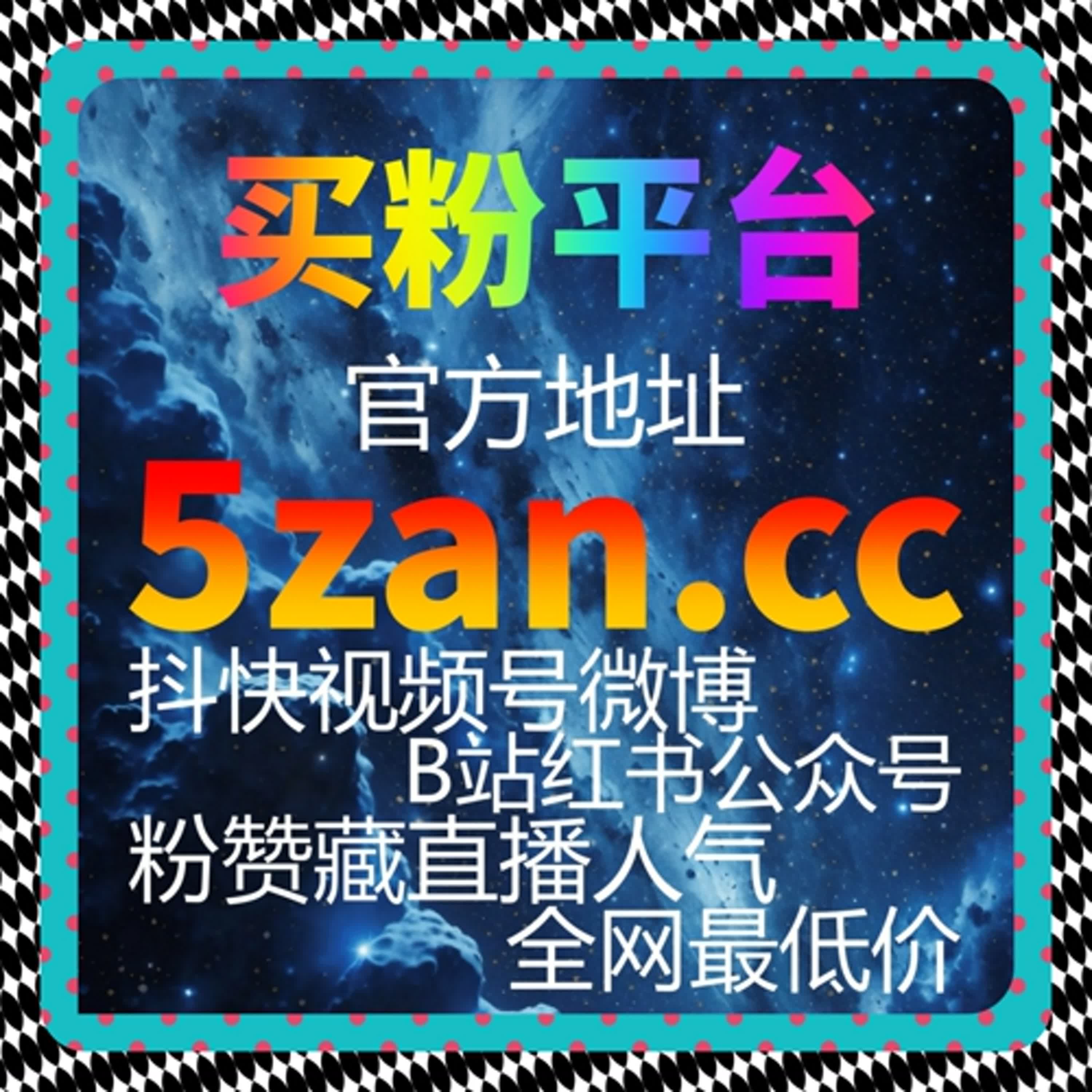 自动化平台智能加持！精准匹配粉赞资源，助力账号流量稳步提升 episode artwork