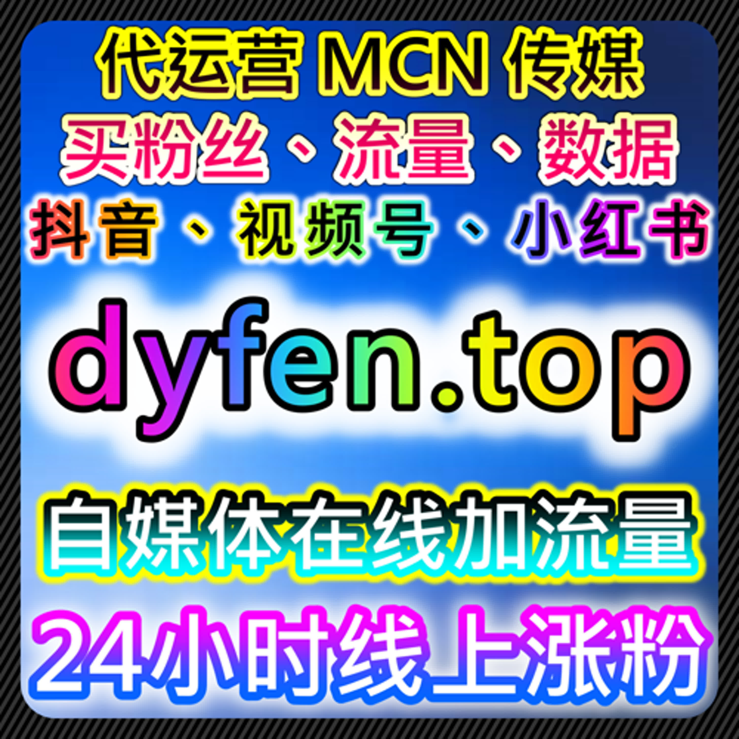 头条及国际抖音内容协同下的互动和阅读优化可实现多平台流量提升效果 episode artwork