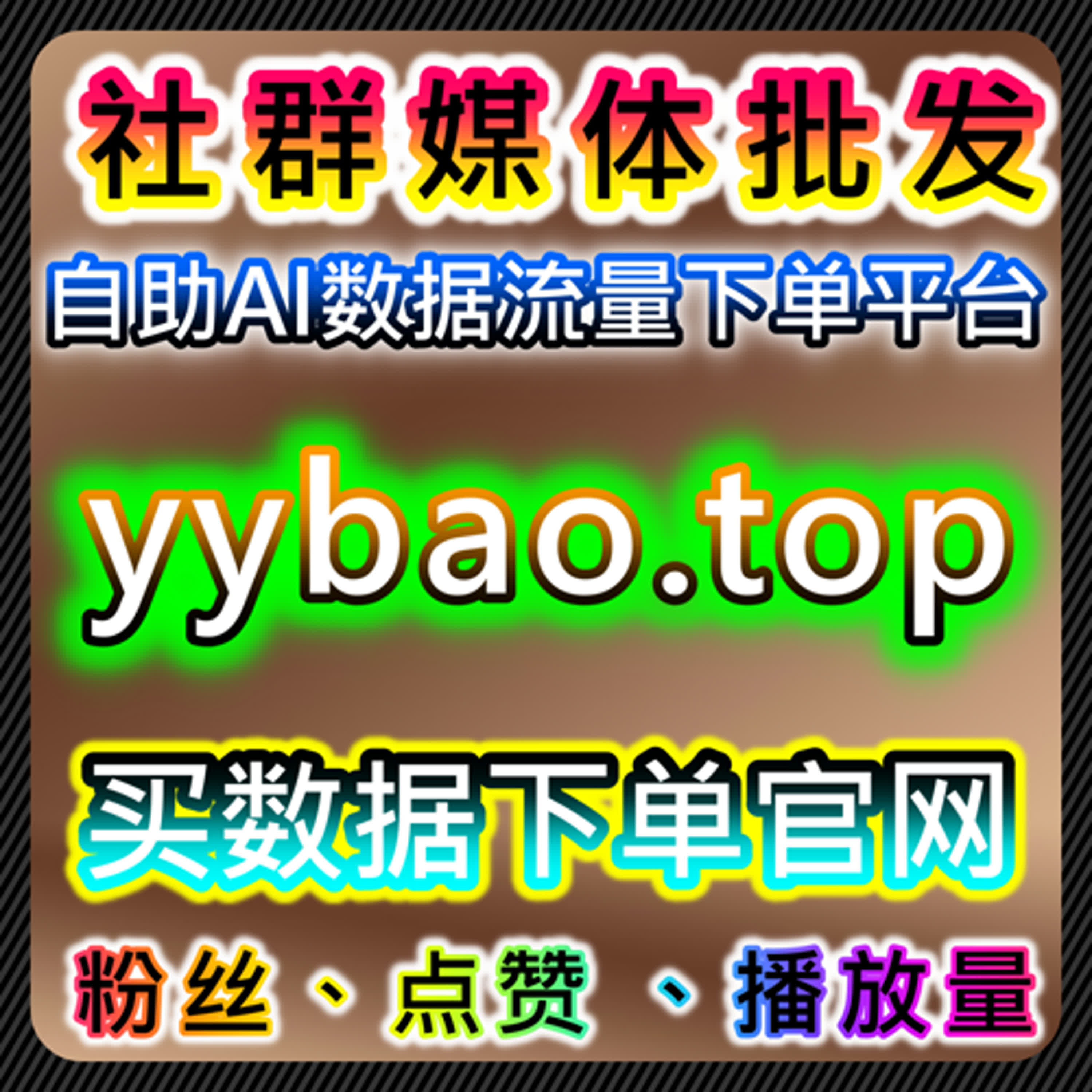 小红书与B站内容曝光协同下的流量提升优化与粉丝活跃策略