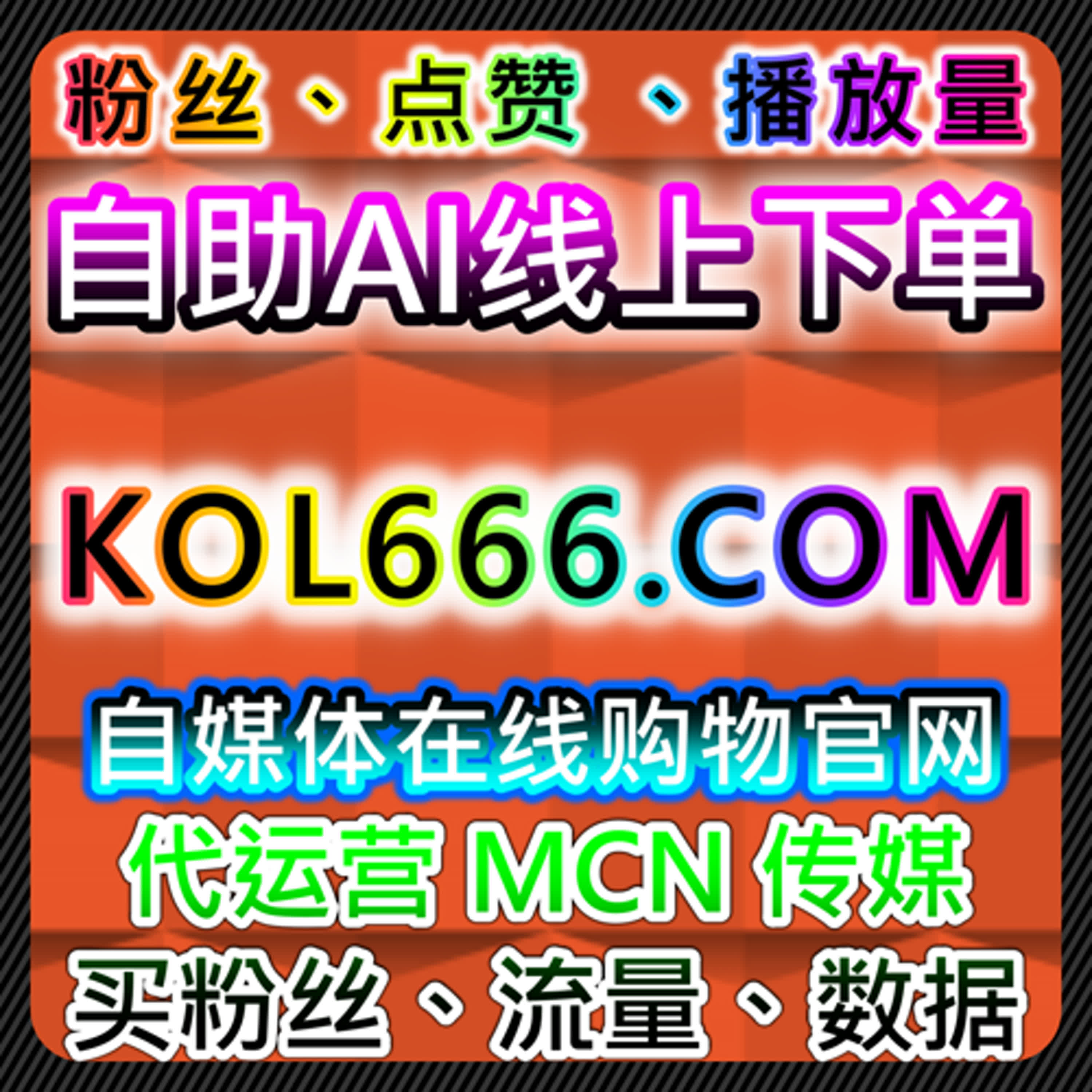 通过红薯分享和点赞提升社交平台流量，增加粉丝互动 episode artwork