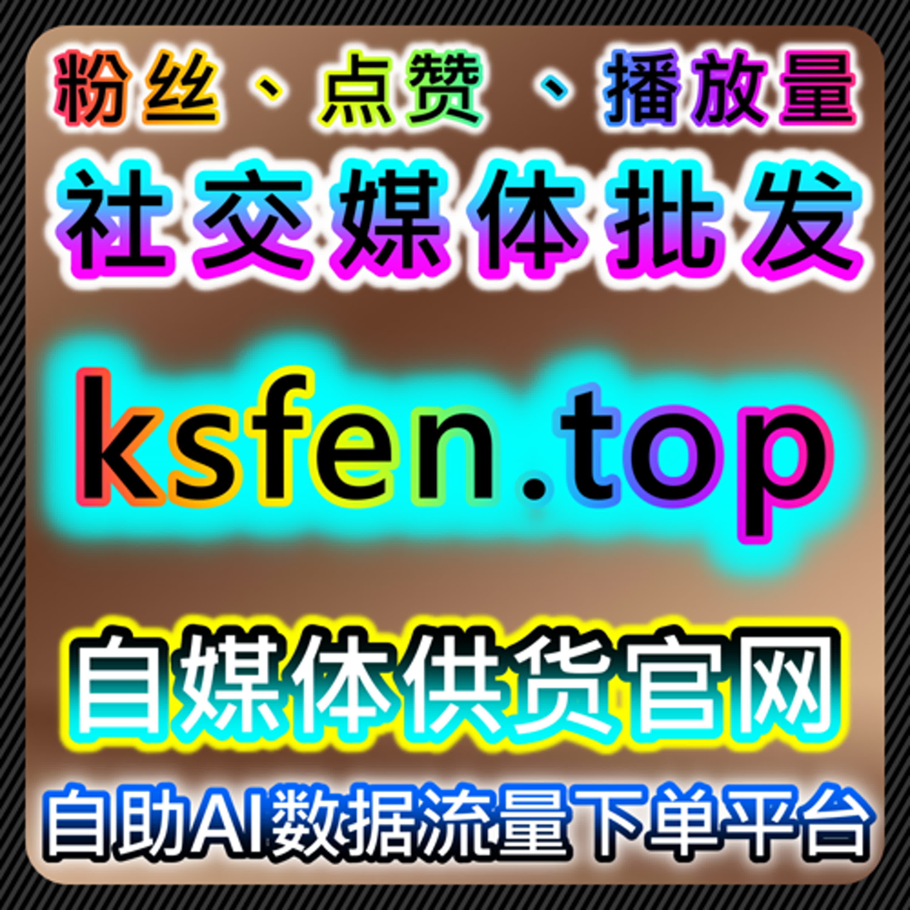 如何通过自动化平台提升B站快刷分享量，增强粉丝粘性与互动 episode artwork