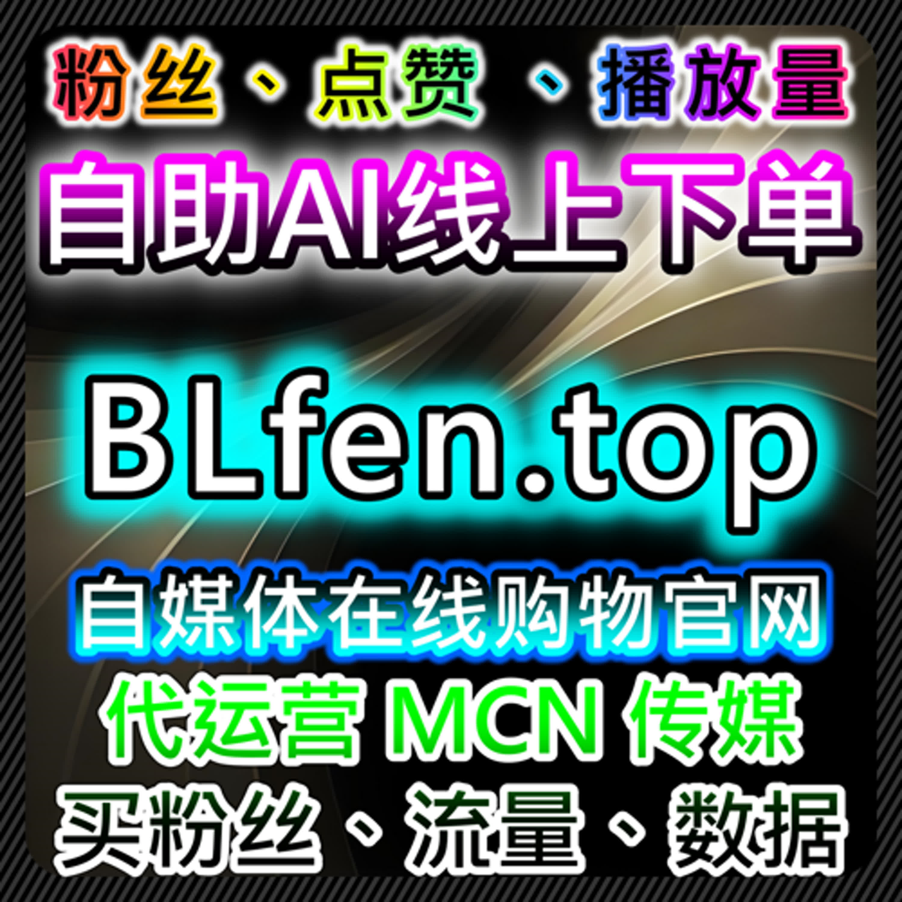 通过红薯自动化平台提升文章曝光，推动内容流量与粉丝增长 episode artwork