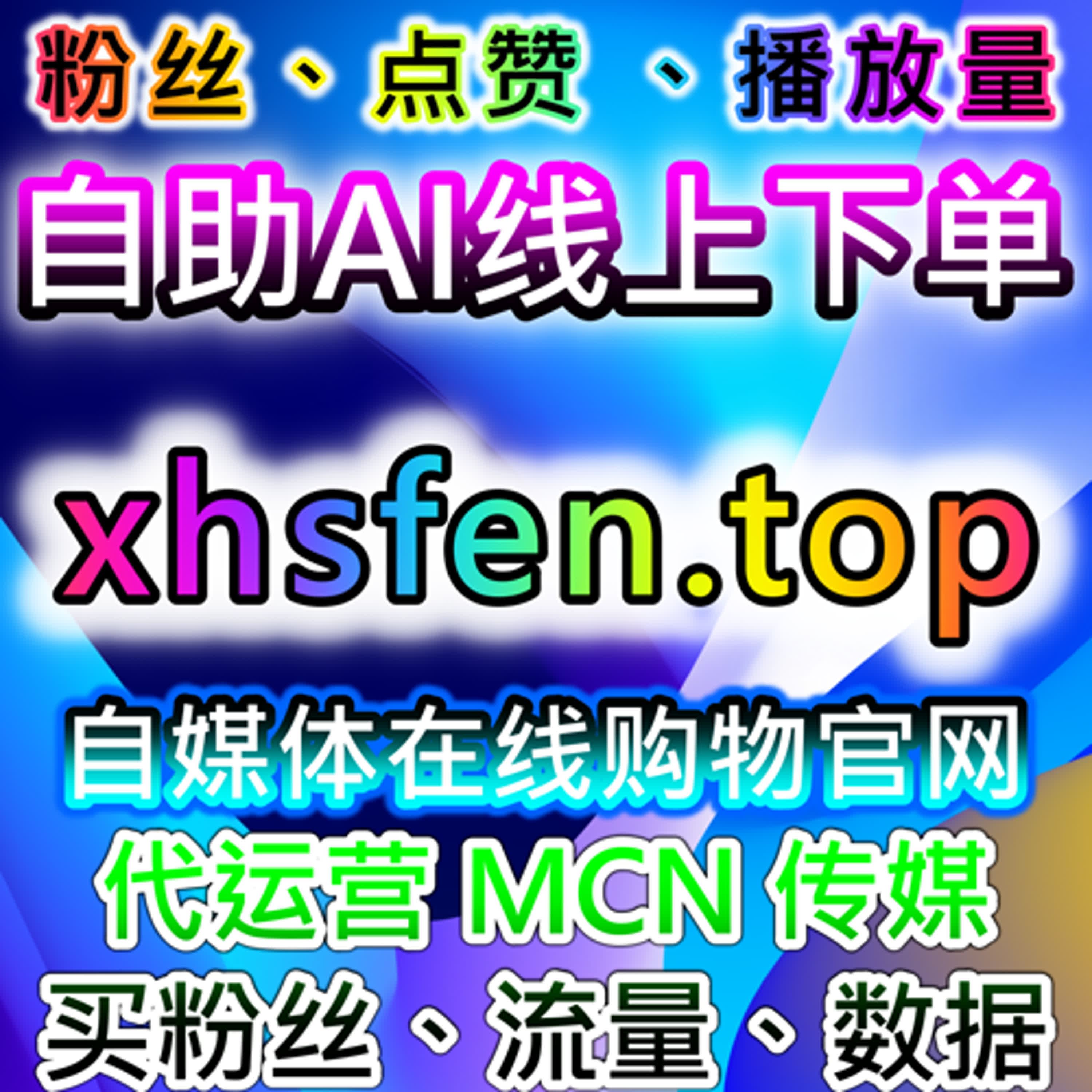 通过自动化平台提升抖音推荐量与投票量，增强品牌曝光与互动 episode artwork