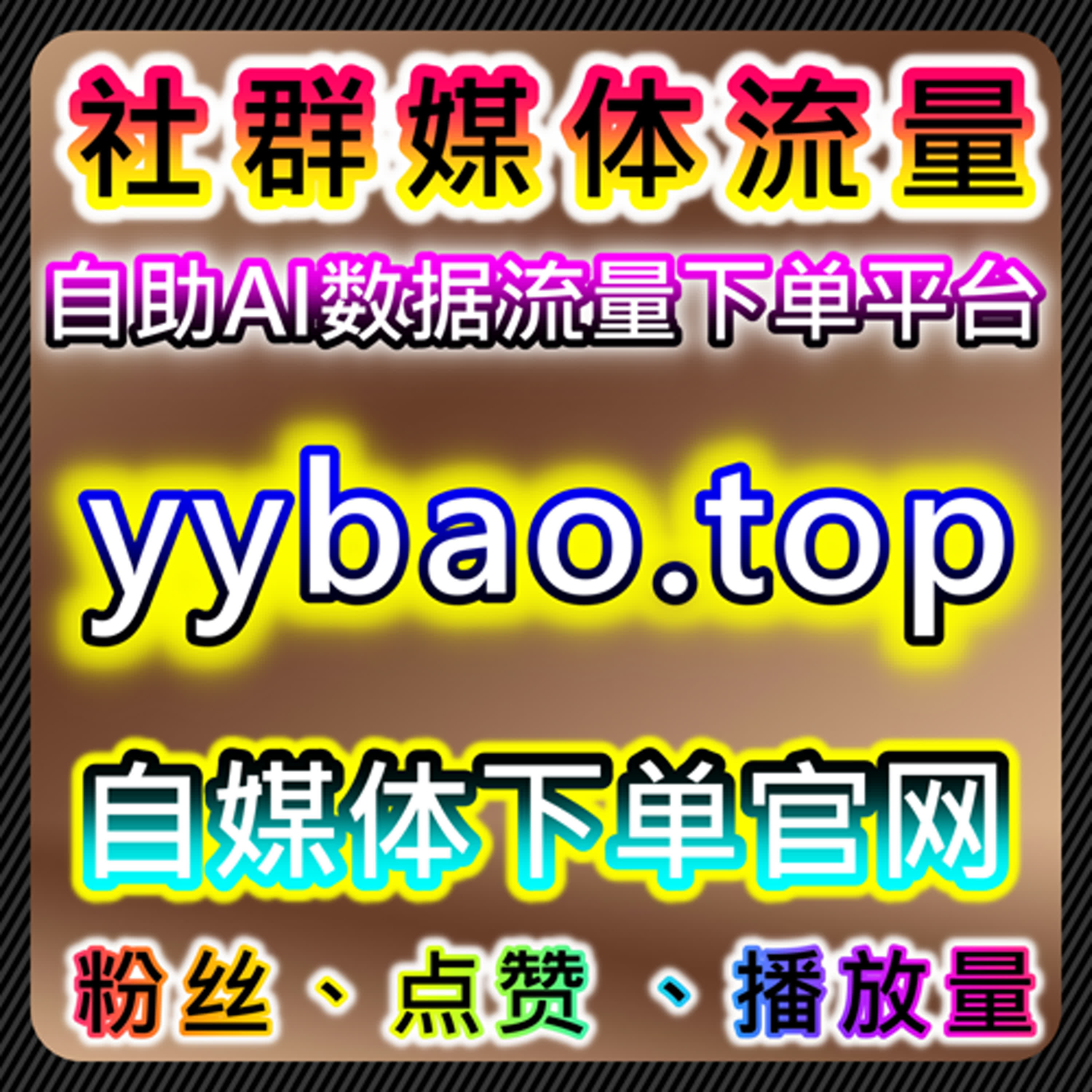 如何通过自动化平台提升哔哩哔哩视频观看量，增加品牌曝光和用户参与 episode artwork