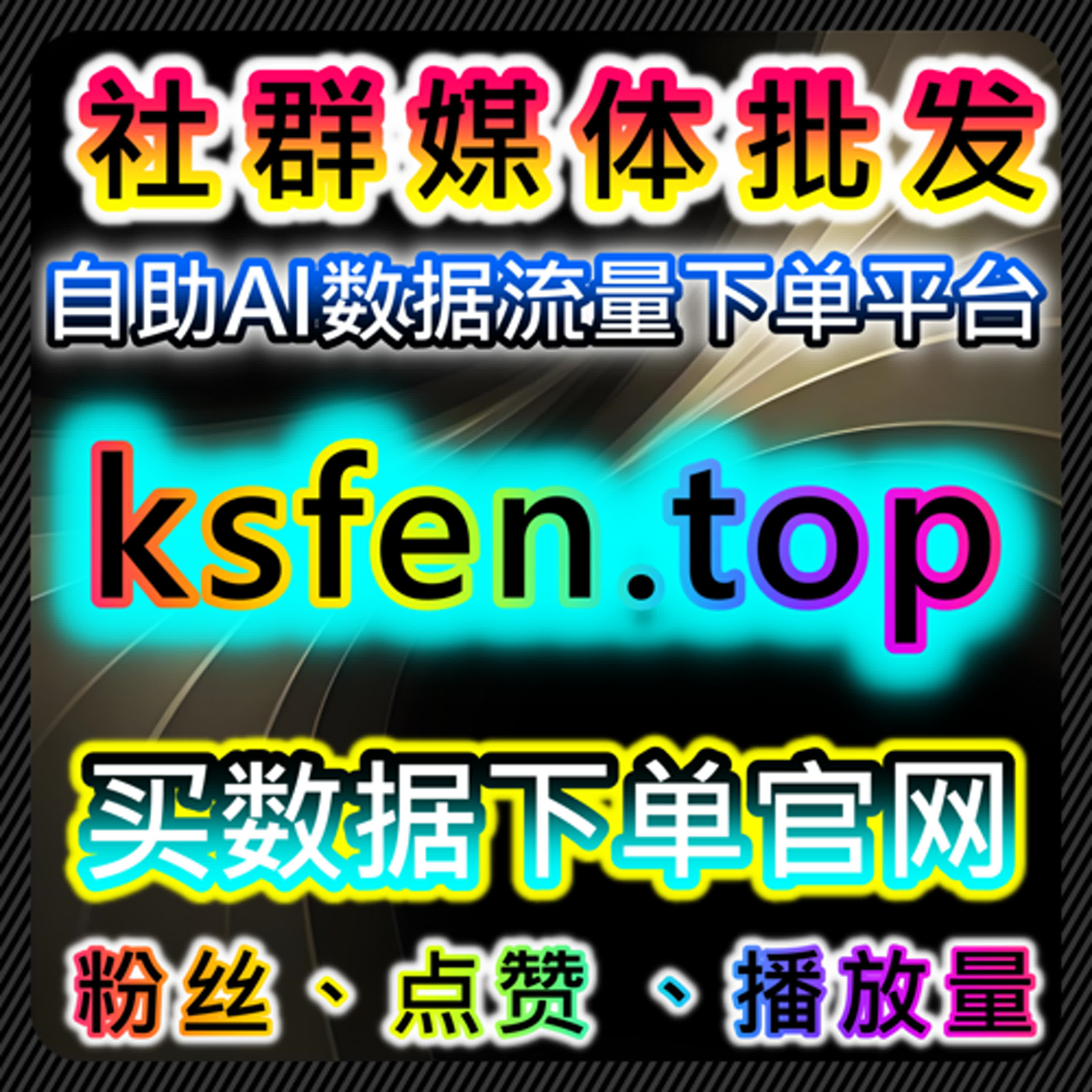 利用自动化平台提升百家号播放量与内容互动增强品牌的社交影响力 episode artwork