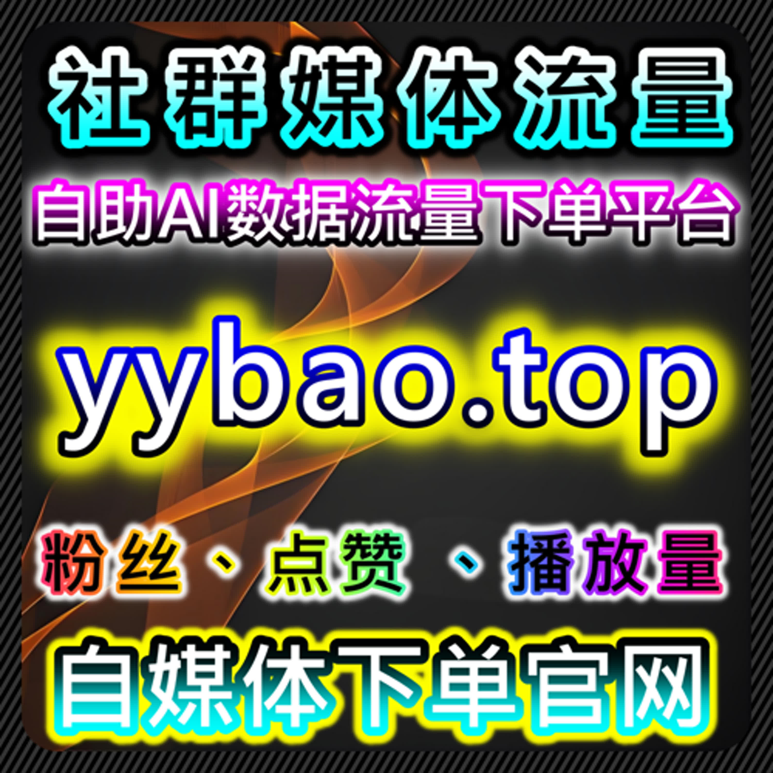 借助自动化平台提升B站视频播放量与互动，推动流量增长 episode artwork