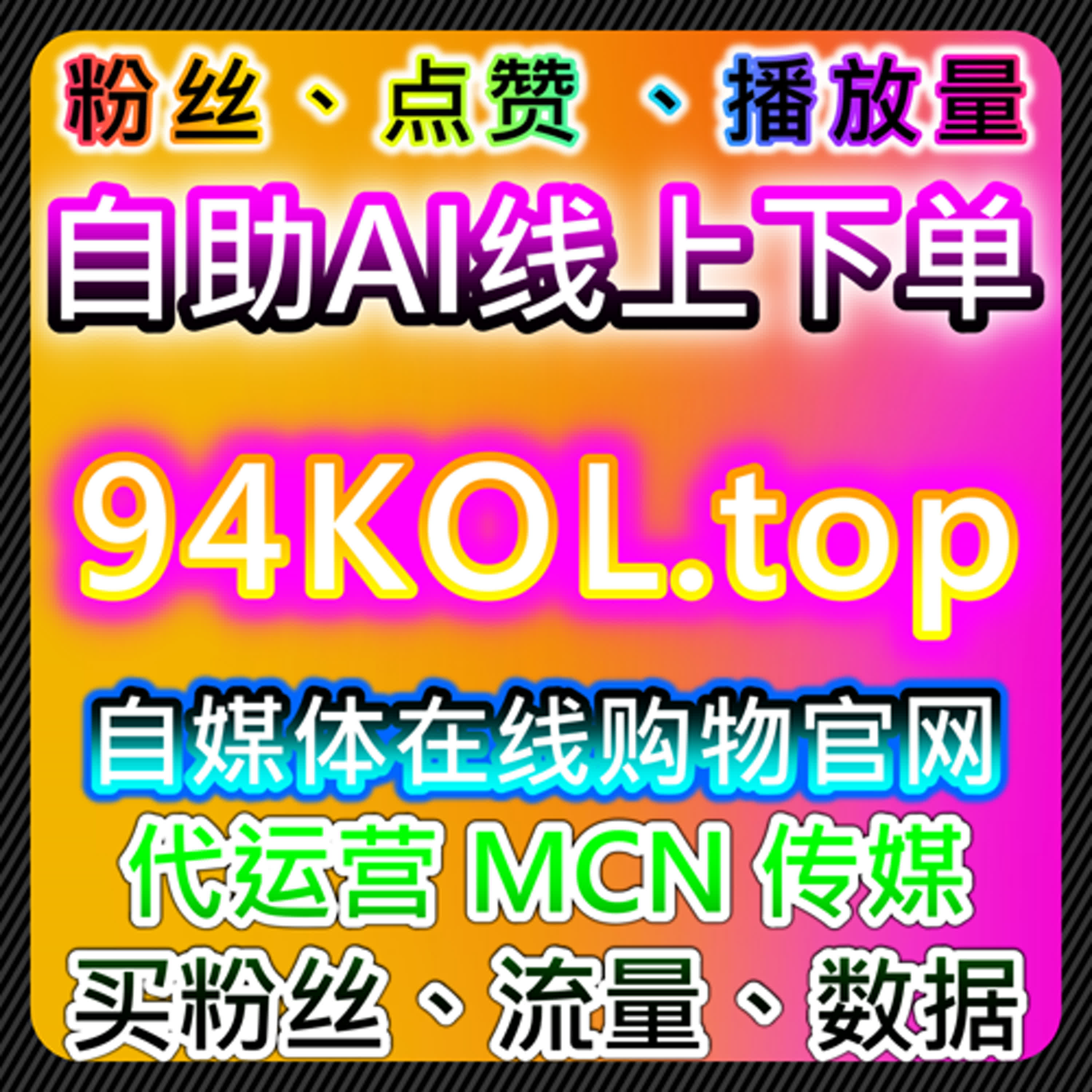 基于在线全自动下单逻辑的内容执行方式，提升传播效率与可预期性 episode artwork