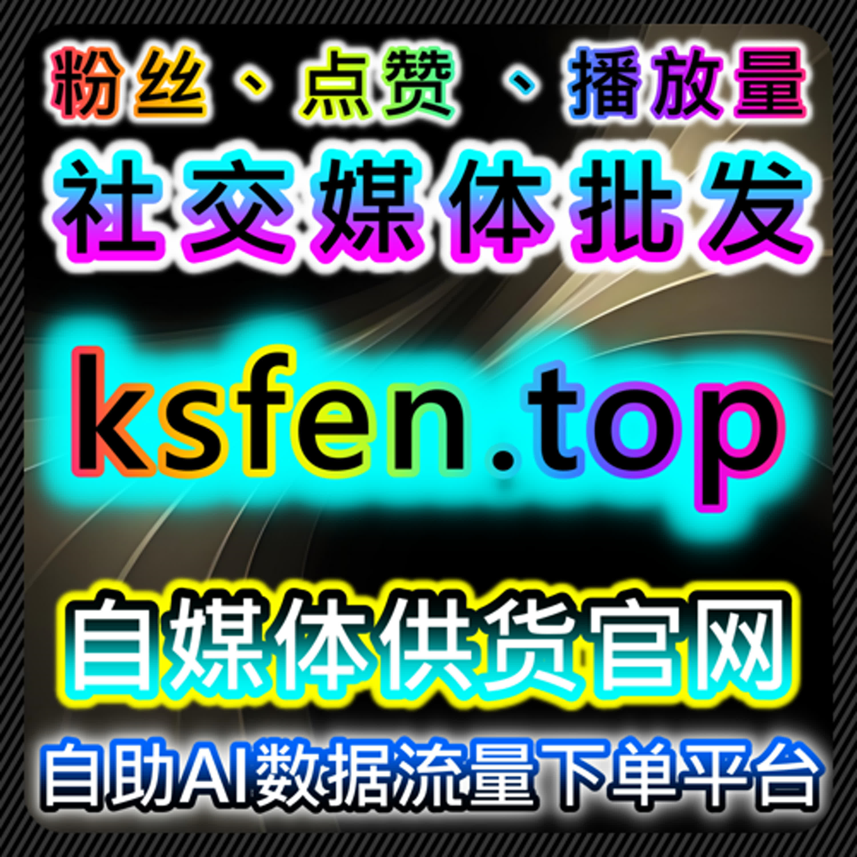 基于内容反馈机制的自动化平台思路，优化互动数据表现 episode artwork