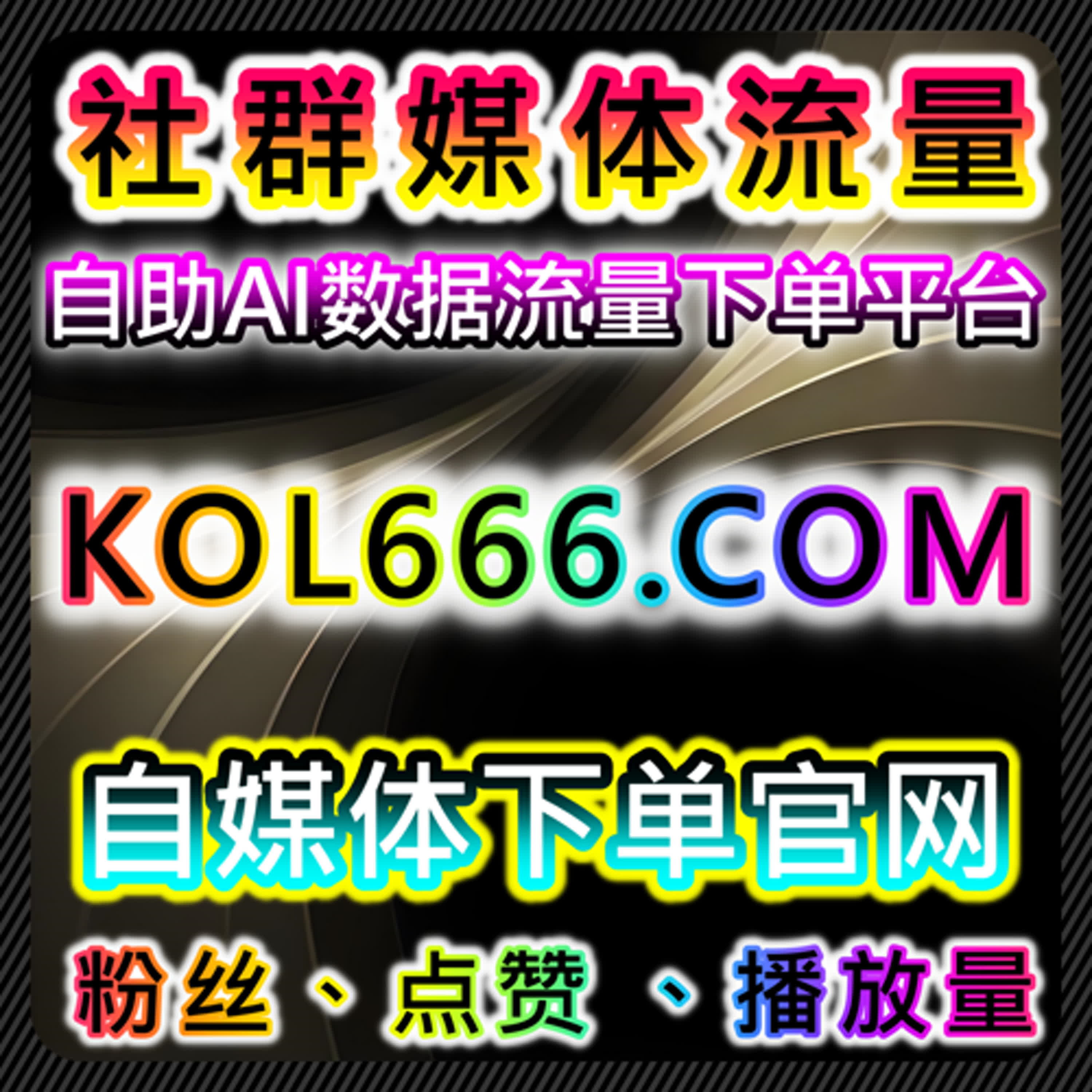 基于榜单机制设计的自动化平台思路，优化直播人气展示逻辑 episode artwork