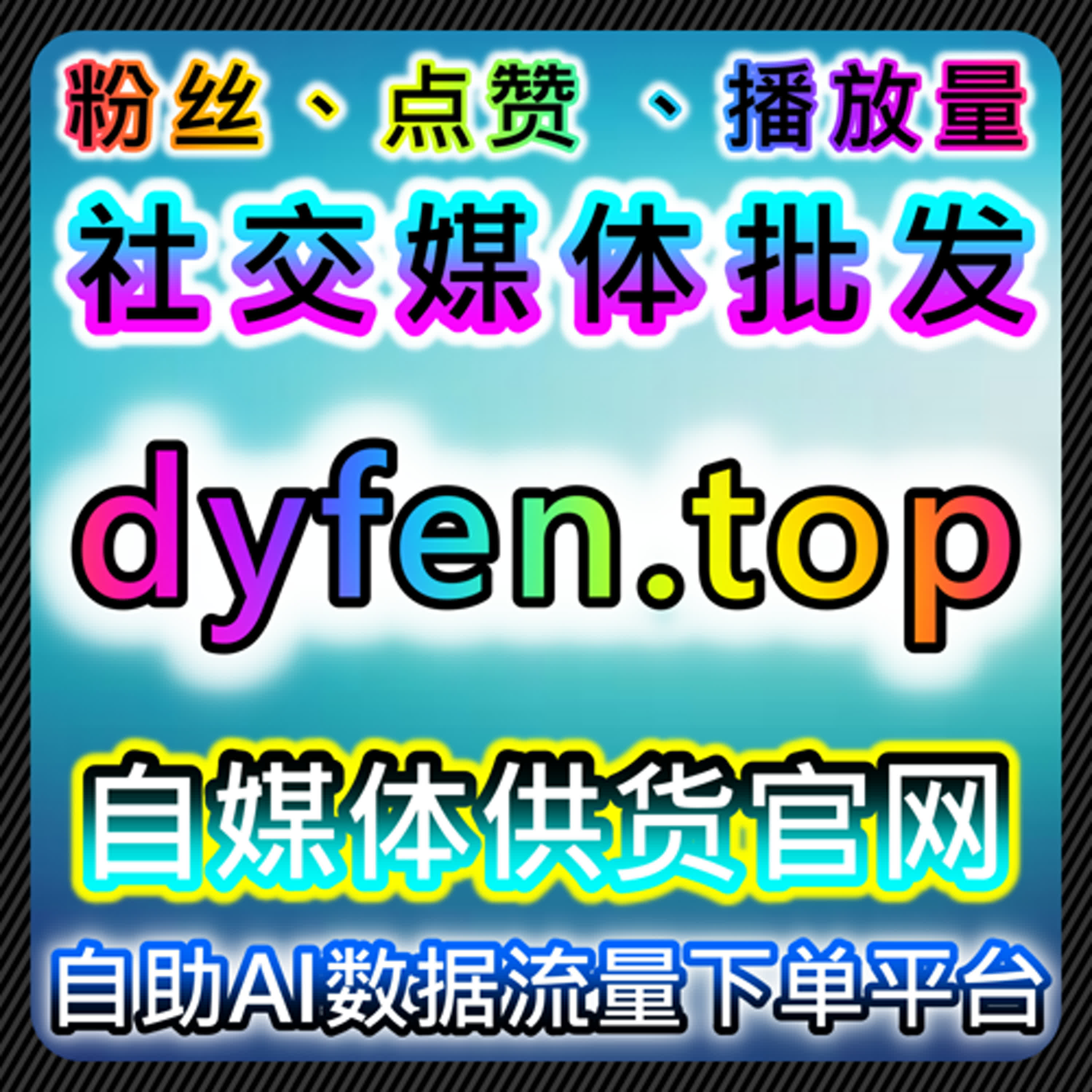 如何通过微博超话在线全自动下单提升品牌的社交影响力 episode artwork