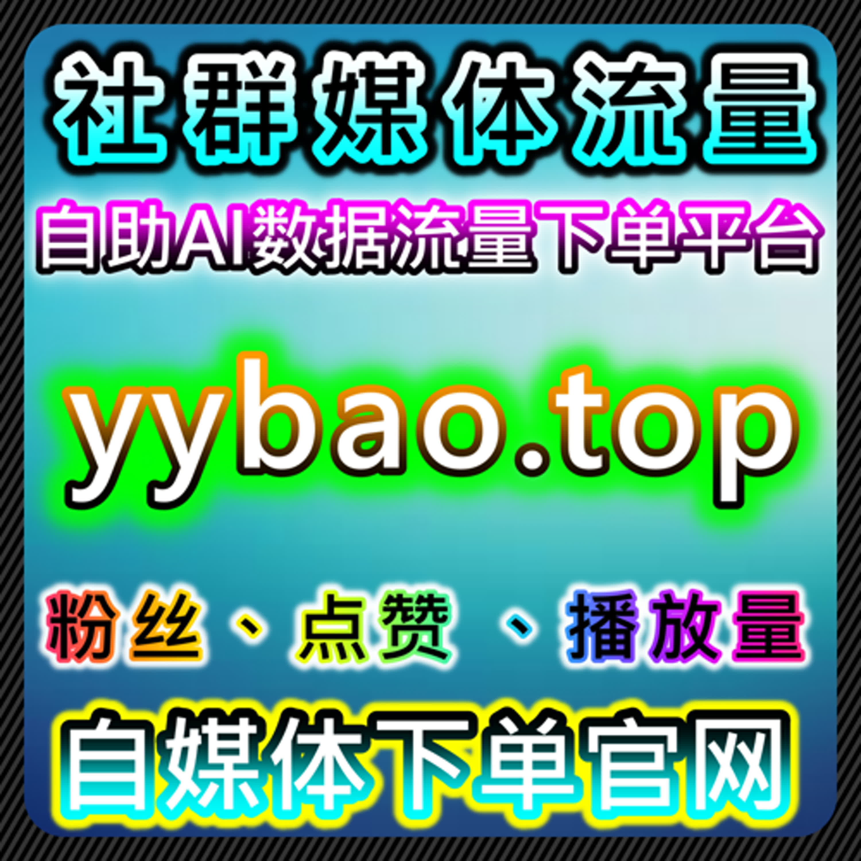 如何通过小红书真人粉和曝光带UV自动化平台提升品牌热度 episode artwork