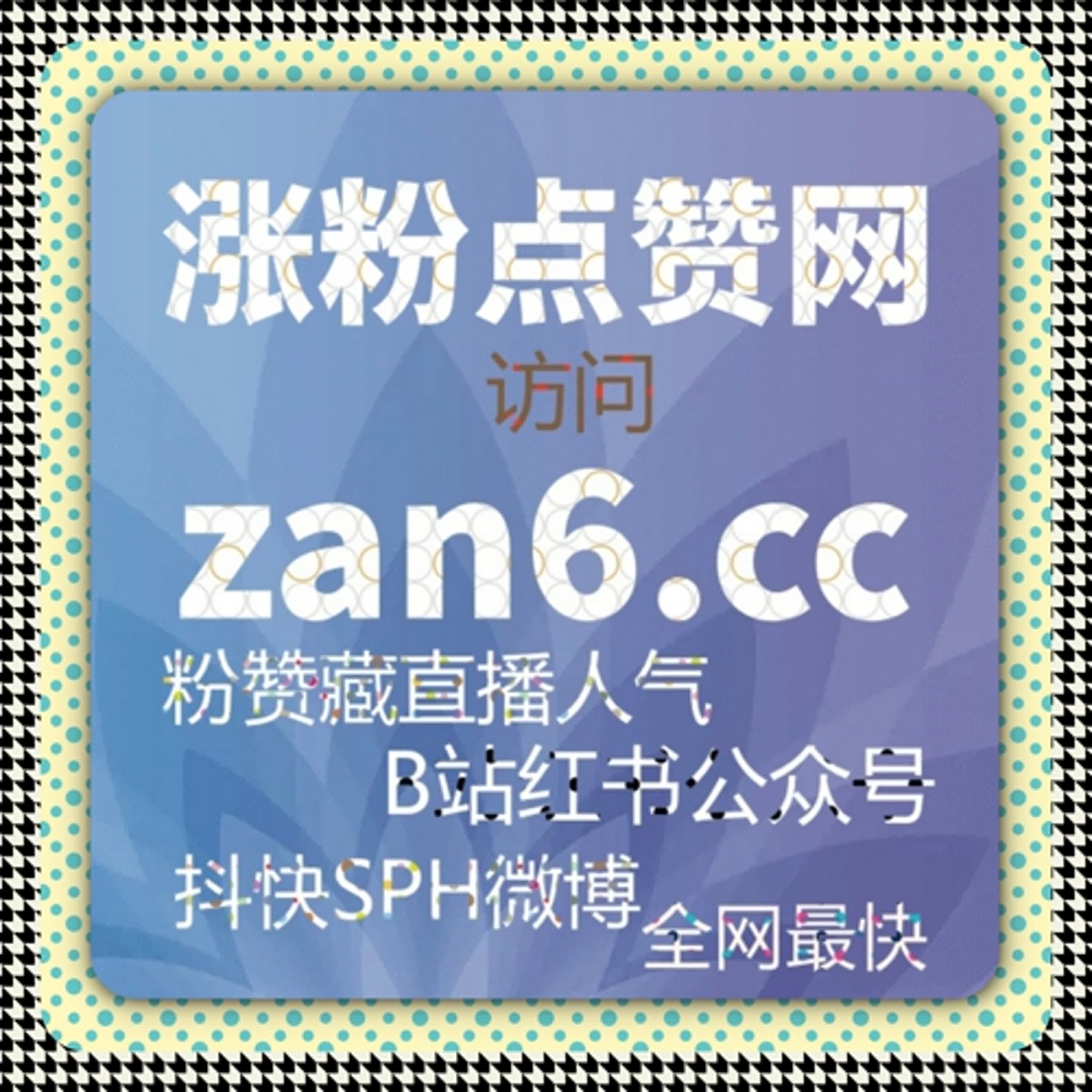 B站快涨视频弹幕与哔哩直播观看量优化策略在线全自动下单操作 episode artwork