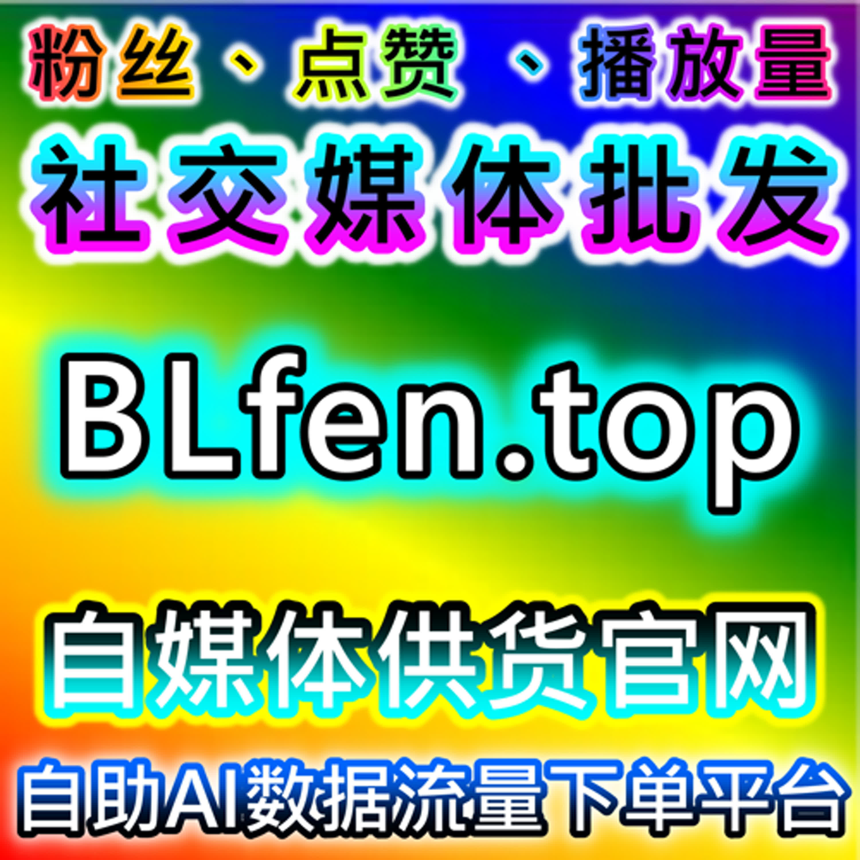 如何通过流量提升提高B站视频分享和粉丝互动 episode artwork