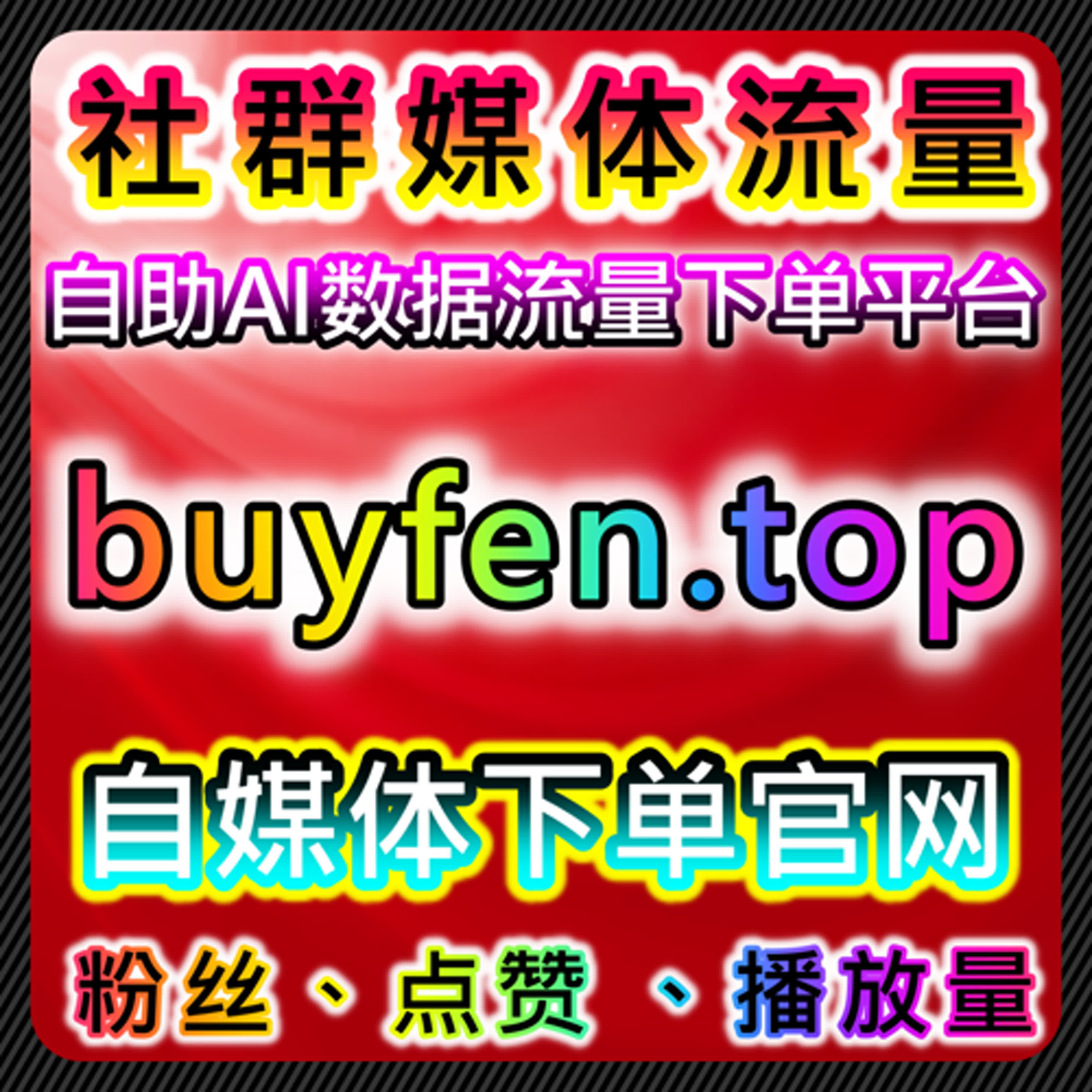 如何利用流量提升实现微博话题讨论量和互动的增长 episode artwork