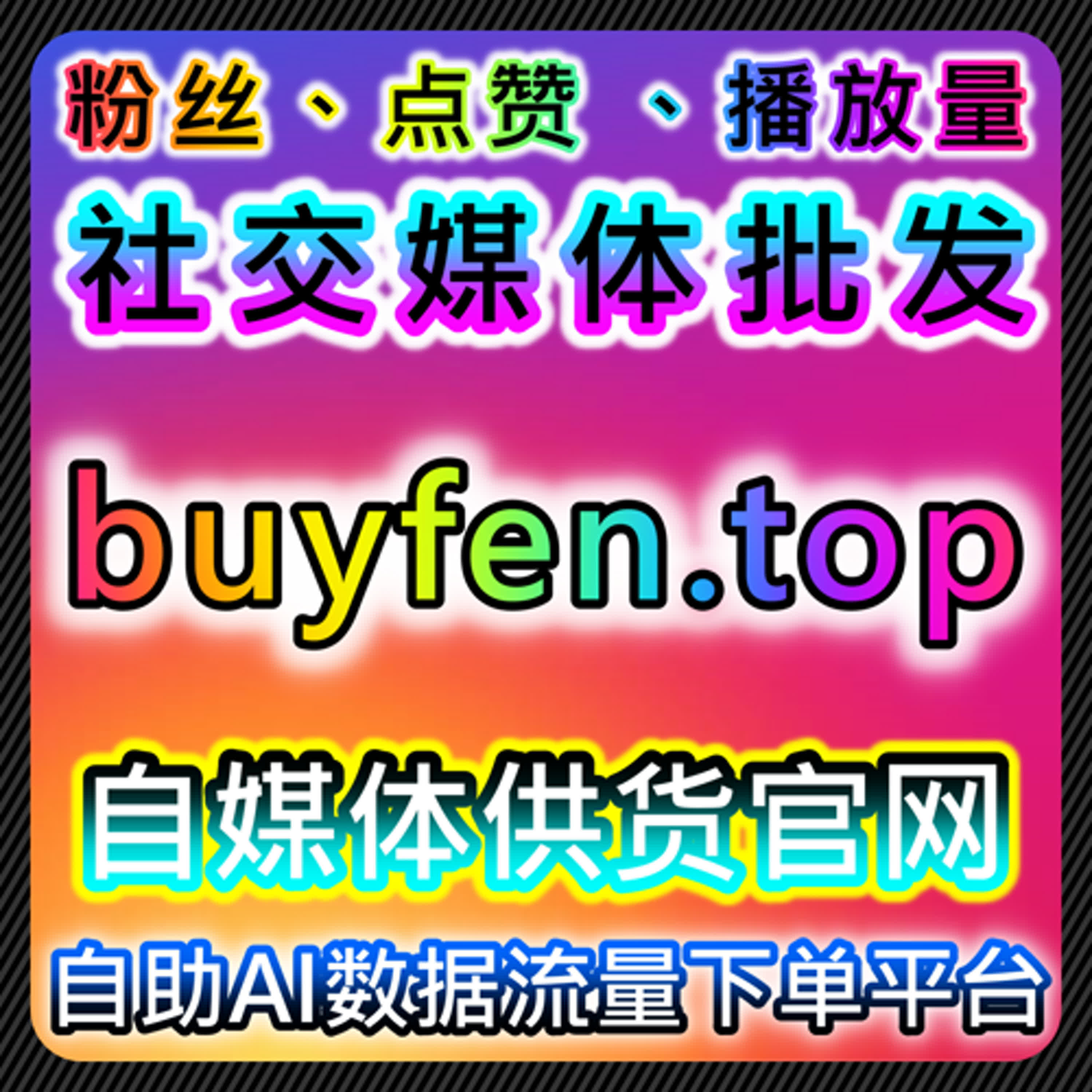 如何借助流量提升技术提高抖音话题播放量和分享率 episode artwork