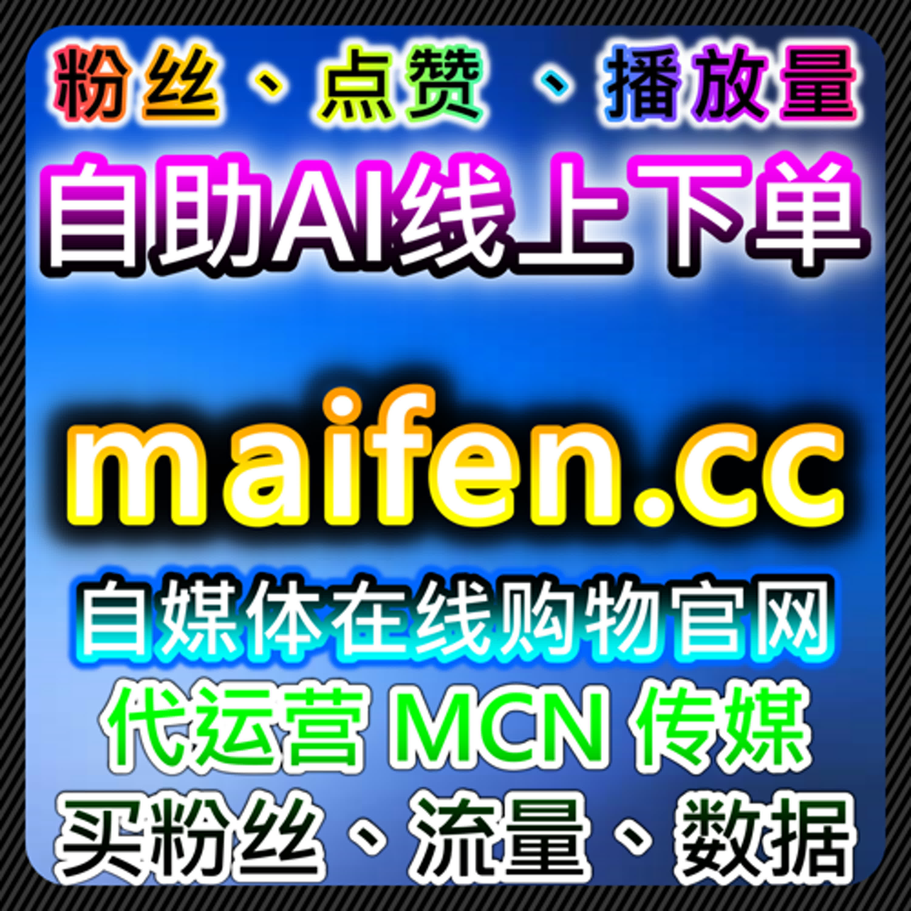 如何借助流量提升和自动化平台优化哔哩动态转发量 episode artwork
