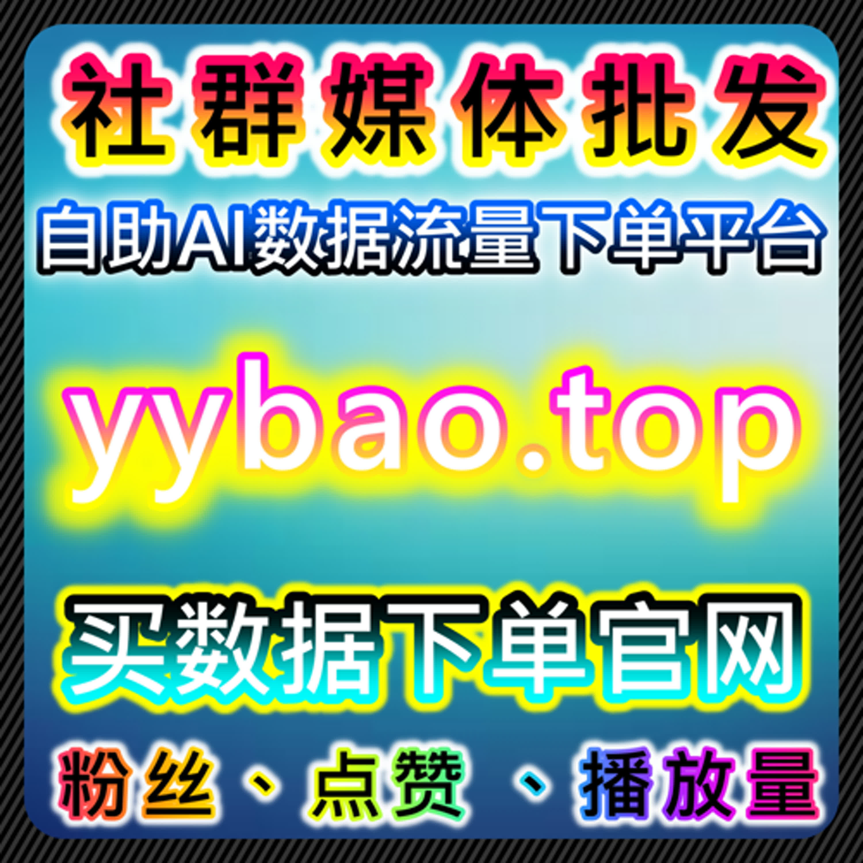 自动化平台下红薯与千川多维互动优化方案实现流量提升和多平台互动闭环 episode artwork