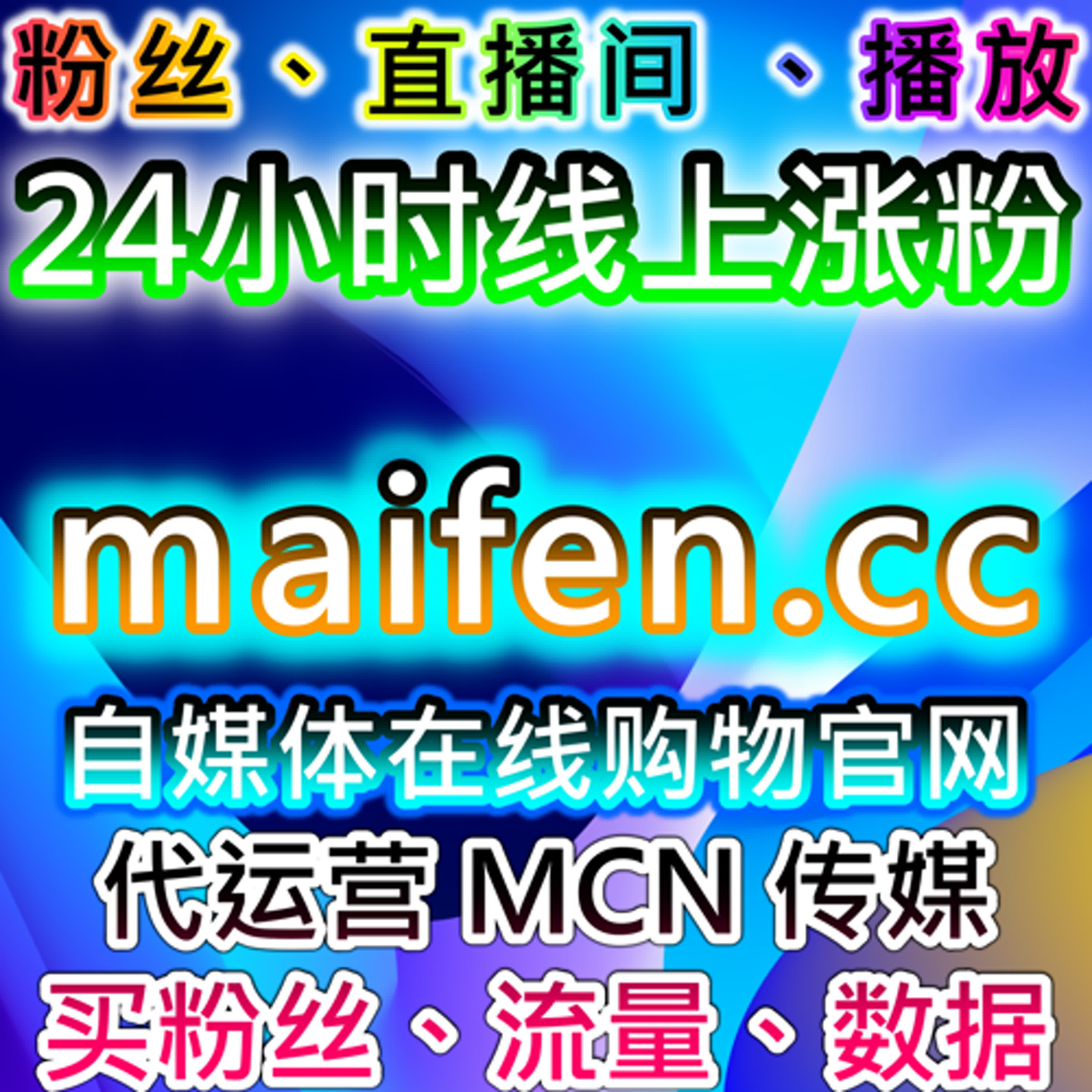 在线全自动下单模式下B站视频与直播互动优化实现流量提升