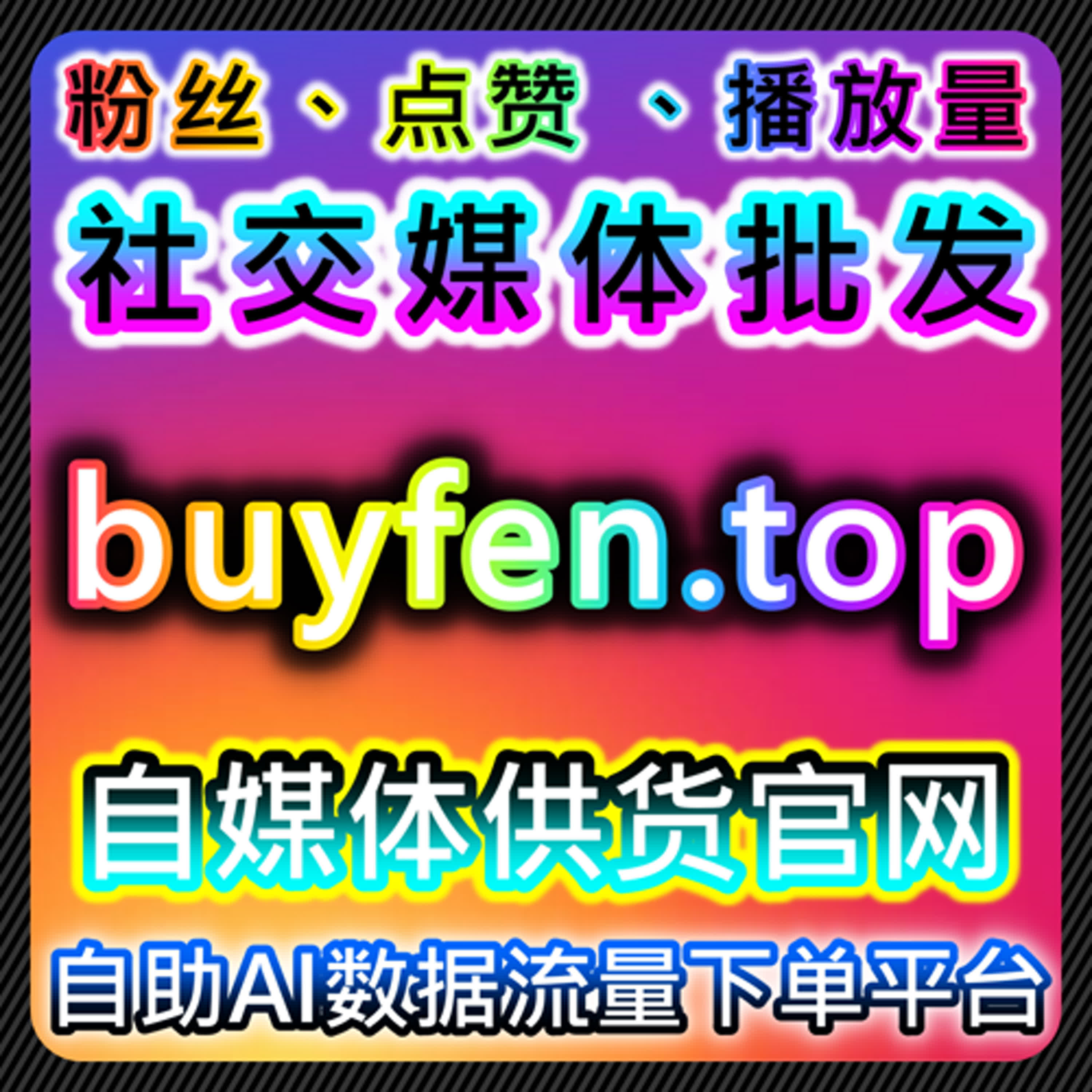 如何通过自动化平台提升B站视频收藏量和互动量增加视频的传播效果