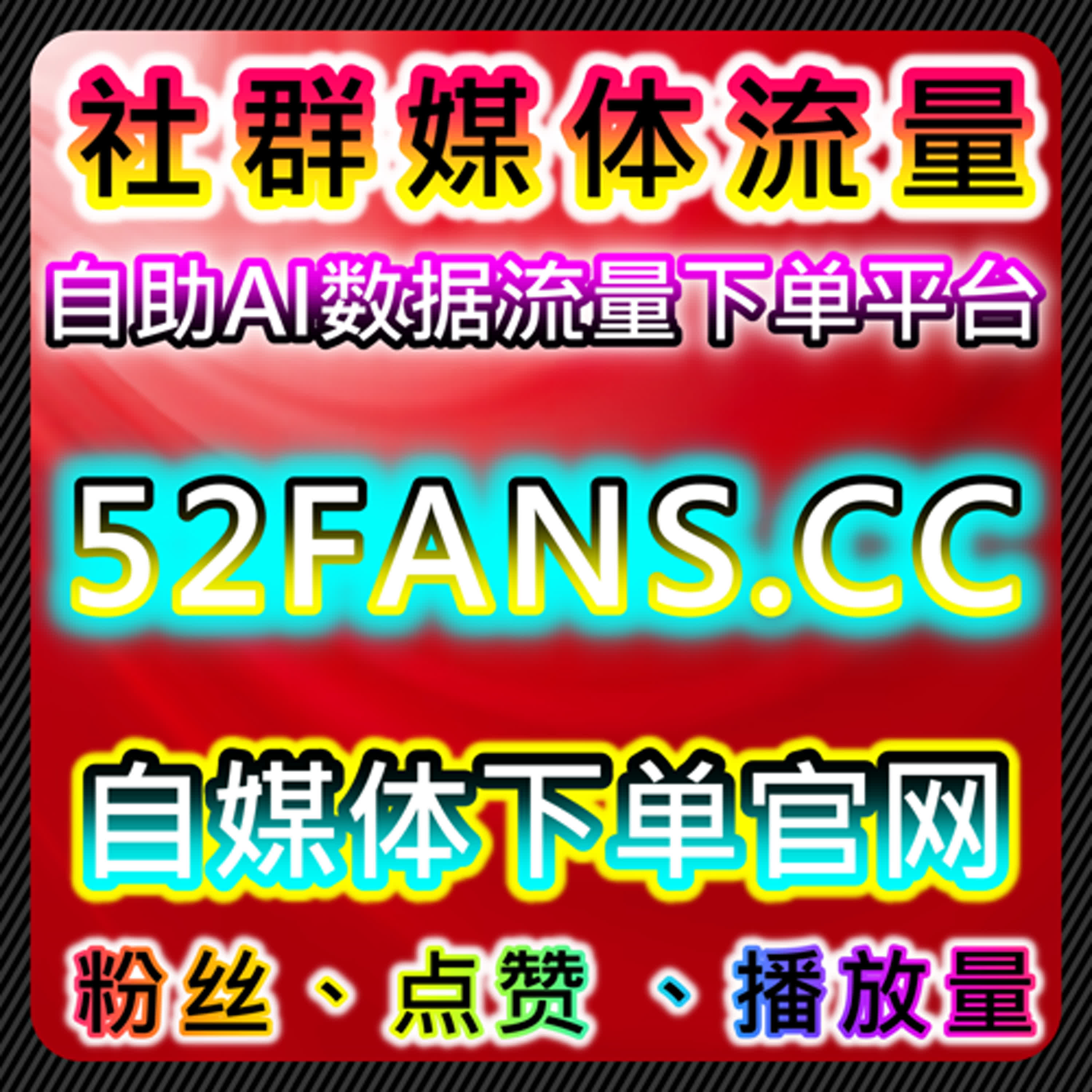 流量提升策略下B站与哔哩互动点赞与分享实践增长粉丝活跃度 episode artwork