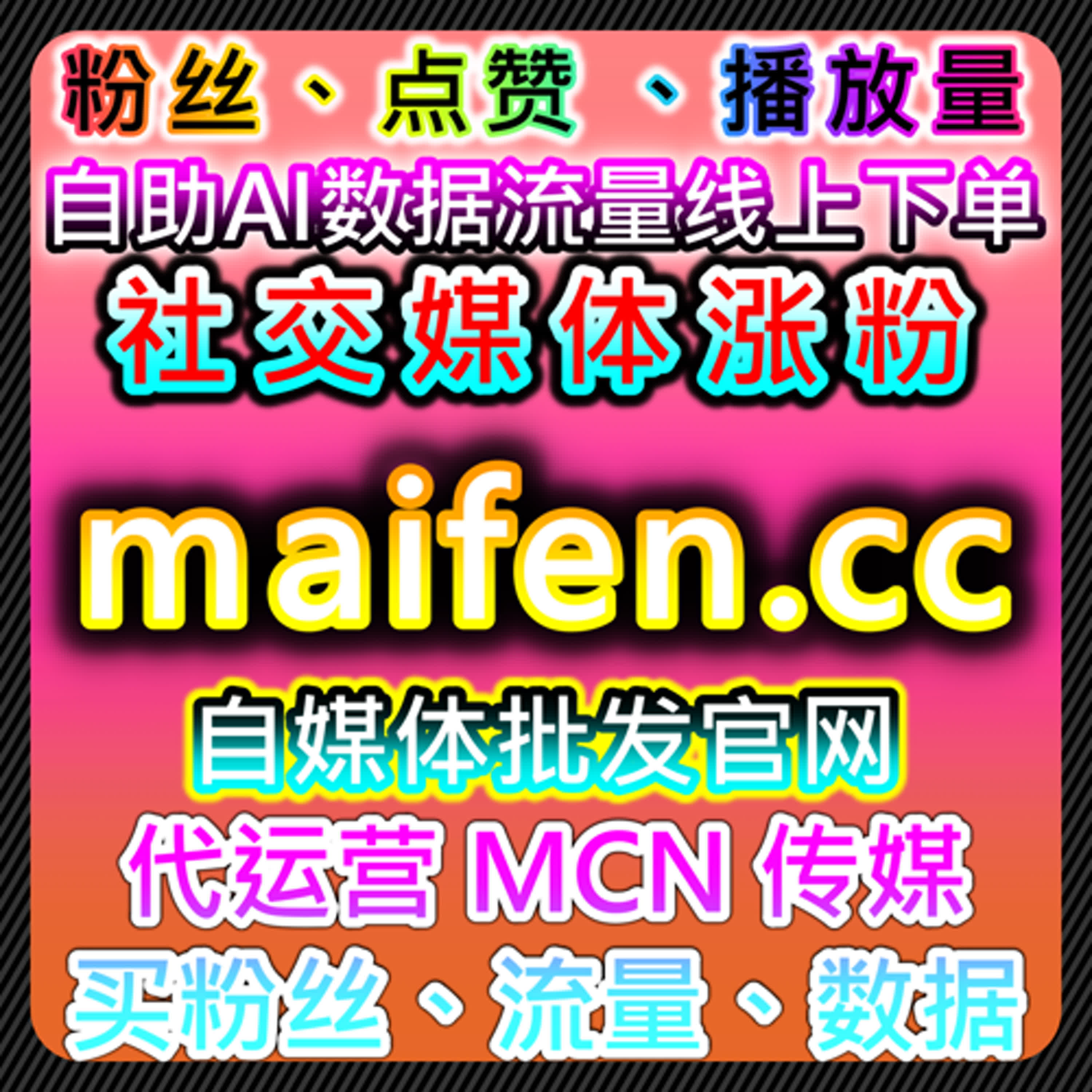 在线全自动下单模式下头条与西瓜粉丝互动优化实现平台互动闭环 episode artwork