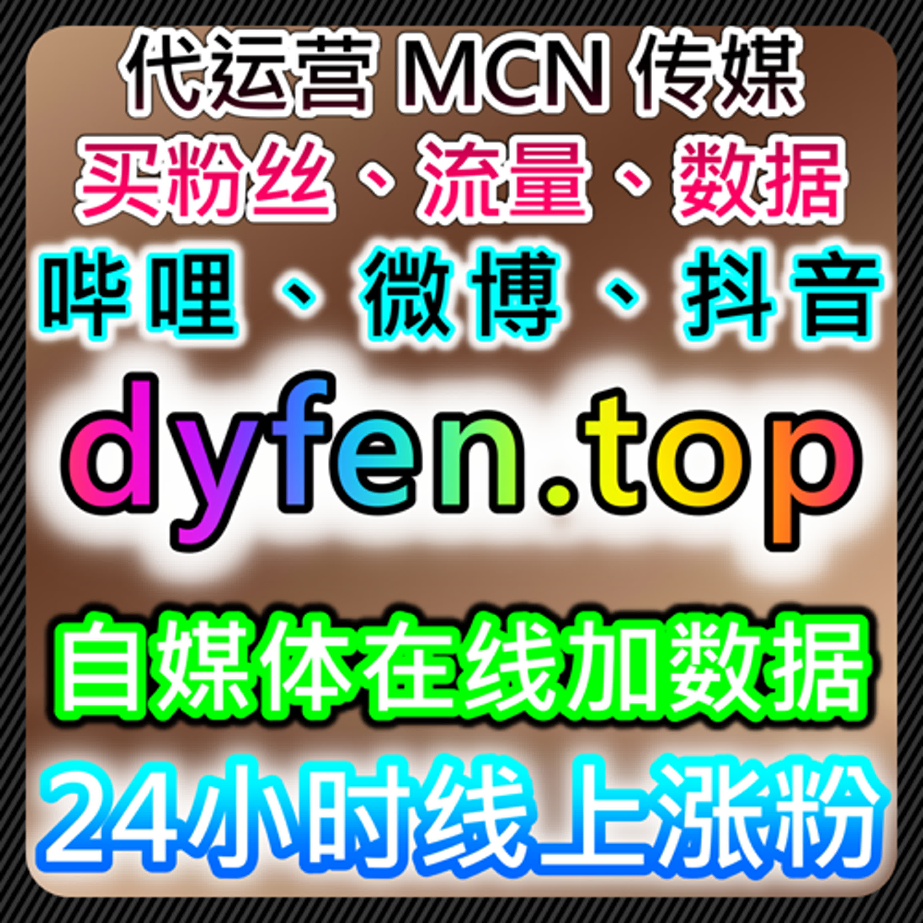通过流量提升和自动化平台优化B站视频弹幕和收藏 episode artwork
